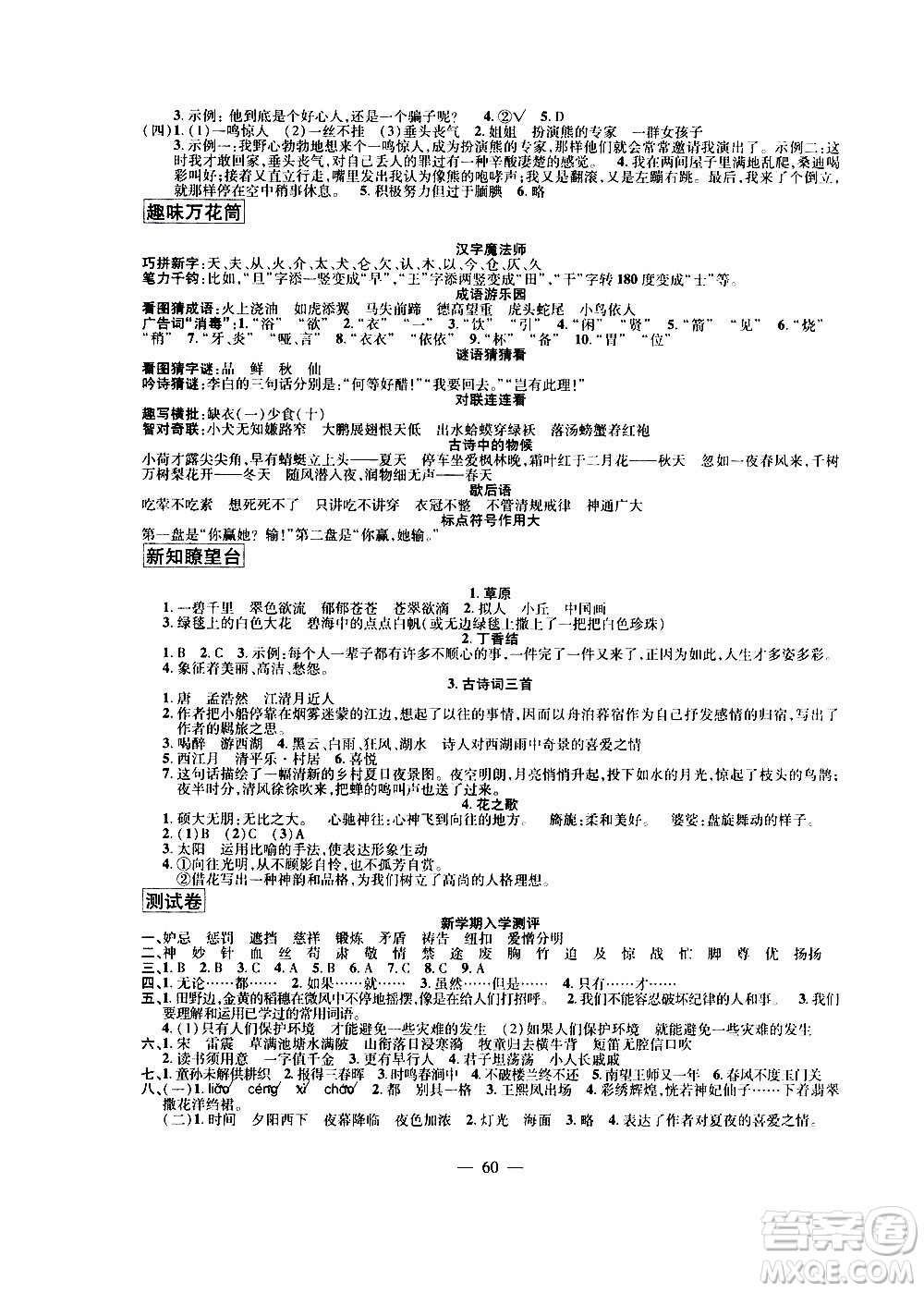 新疆青少年出版社2020年暑假作業(yè)語文五年級參考答案