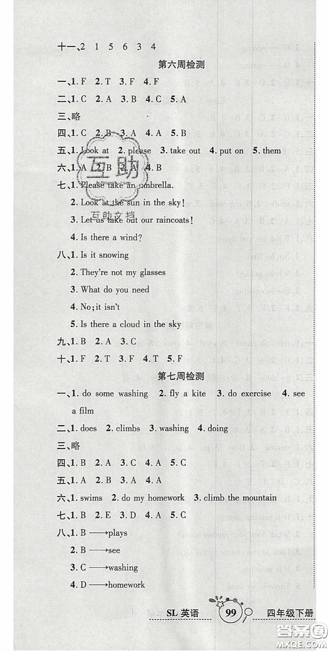 2020開心一卷通全優(yōu)大考卷四年級(jí)英語(yǔ)下冊(cè)陜旅版答案