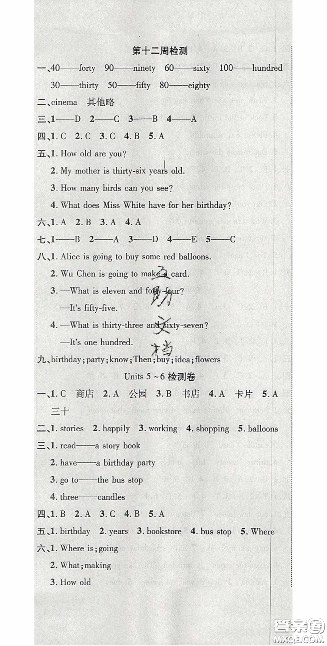 2020開心一卷通全優(yōu)大考卷四年級(jí)英語(yǔ)下冊(cè)陜旅版答案