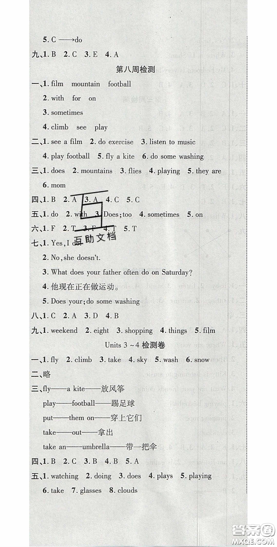 2020開心一卷通全優(yōu)大考卷四年級(jí)英語(yǔ)下冊(cè)陜旅版答案