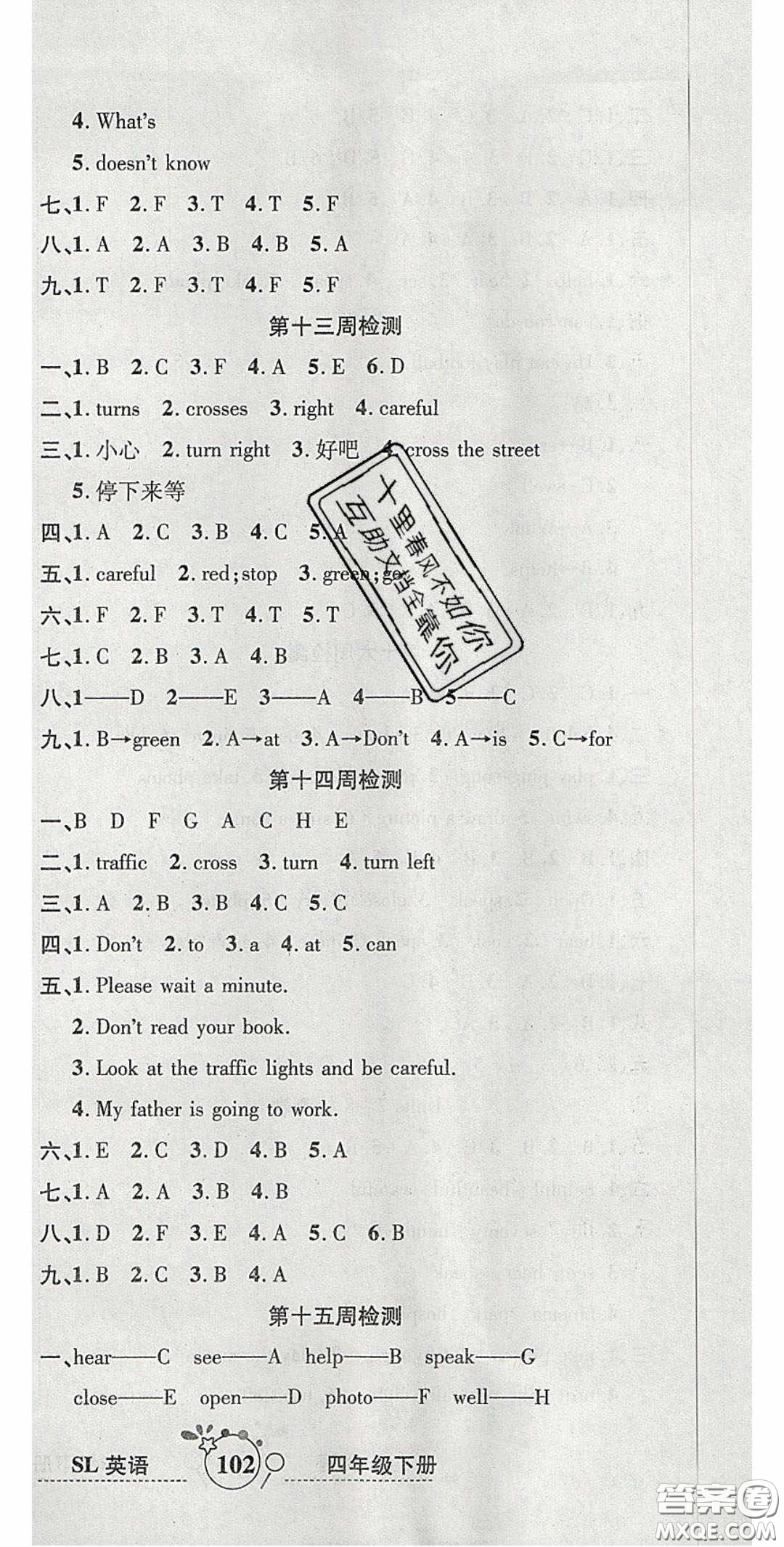 2020開心一卷通全優(yōu)大考卷四年級(jí)英語(yǔ)下冊(cè)陜旅版答案