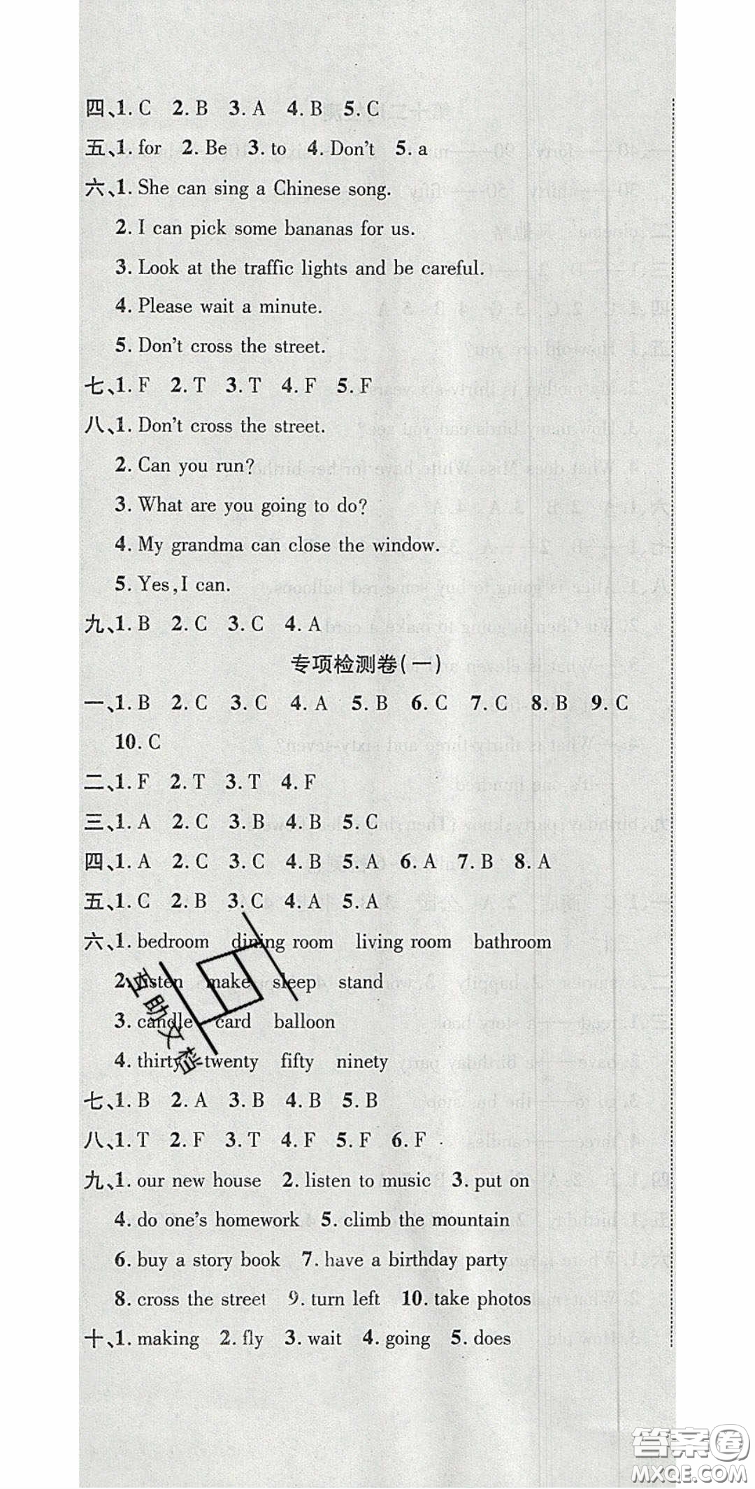 2020開心一卷通全優(yōu)大考卷四年級(jí)英語(yǔ)下冊(cè)陜旅版答案