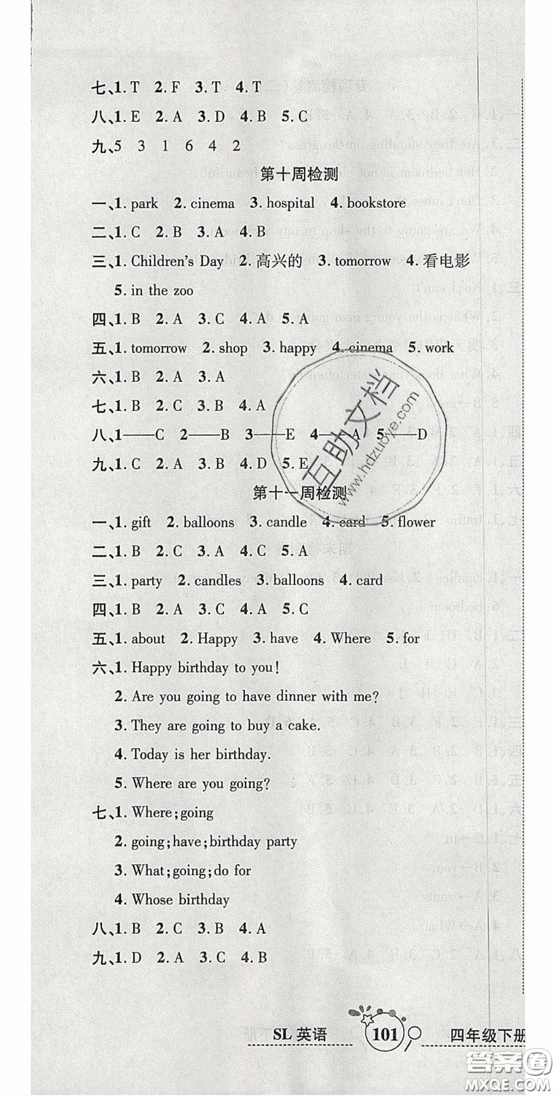 2020開心一卷通全優(yōu)大考卷四年級(jí)英語(yǔ)下冊(cè)陜旅版答案