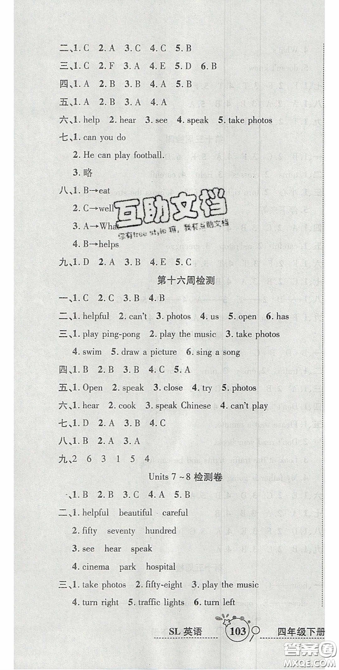 2020開心一卷通全優(yōu)大考卷四年級(jí)英語(yǔ)下冊(cè)陜旅版答案