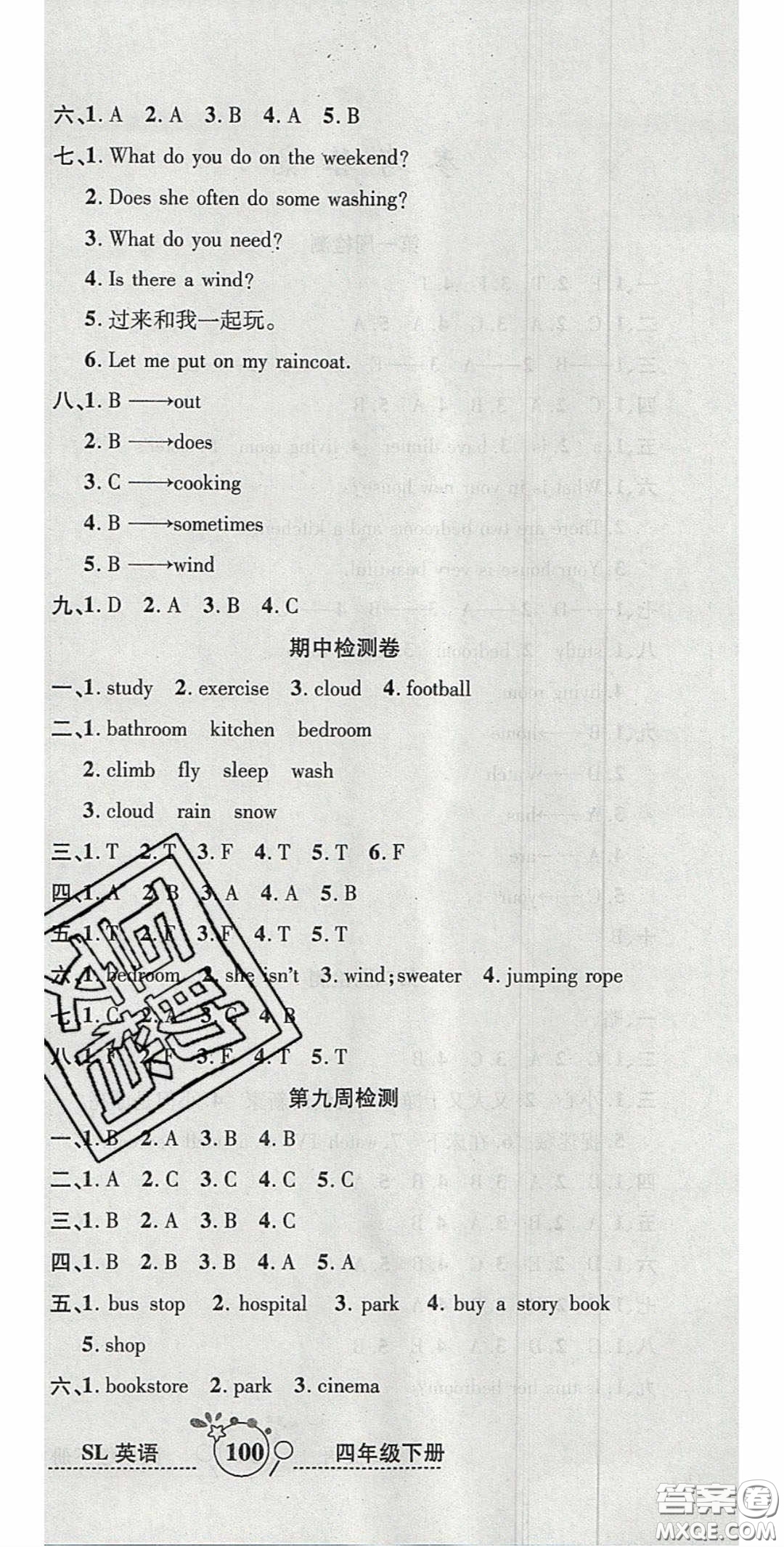 2020開心一卷通全優(yōu)大考卷四年級(jí)英語(yǔ)下冊(cè)陜旅版答案