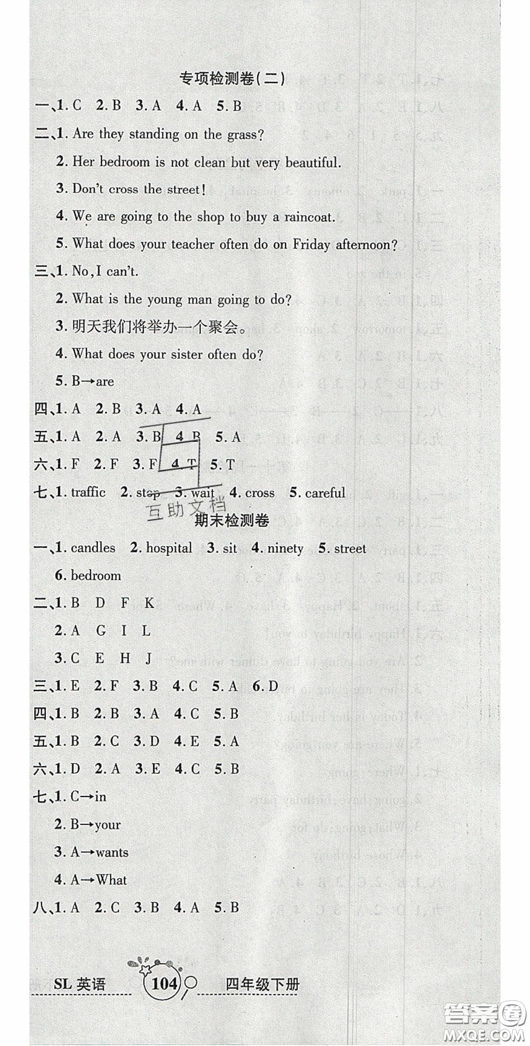 2020開心一卷通全優(yōu)大考卷四年級(jí)英語(yǔ)下冊(cè)陜旅版答案