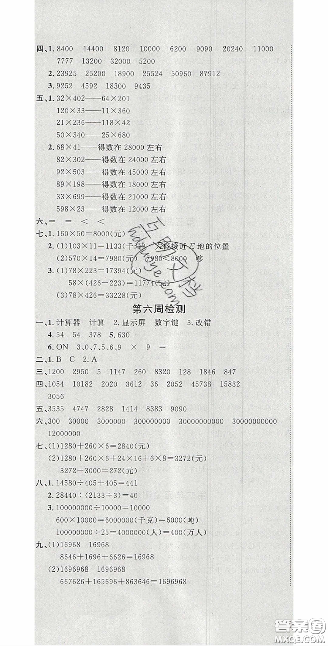 2020開心一卷通全優(yōu)大考卷四年級數(shù)學(xué)下冊蘇教版答案