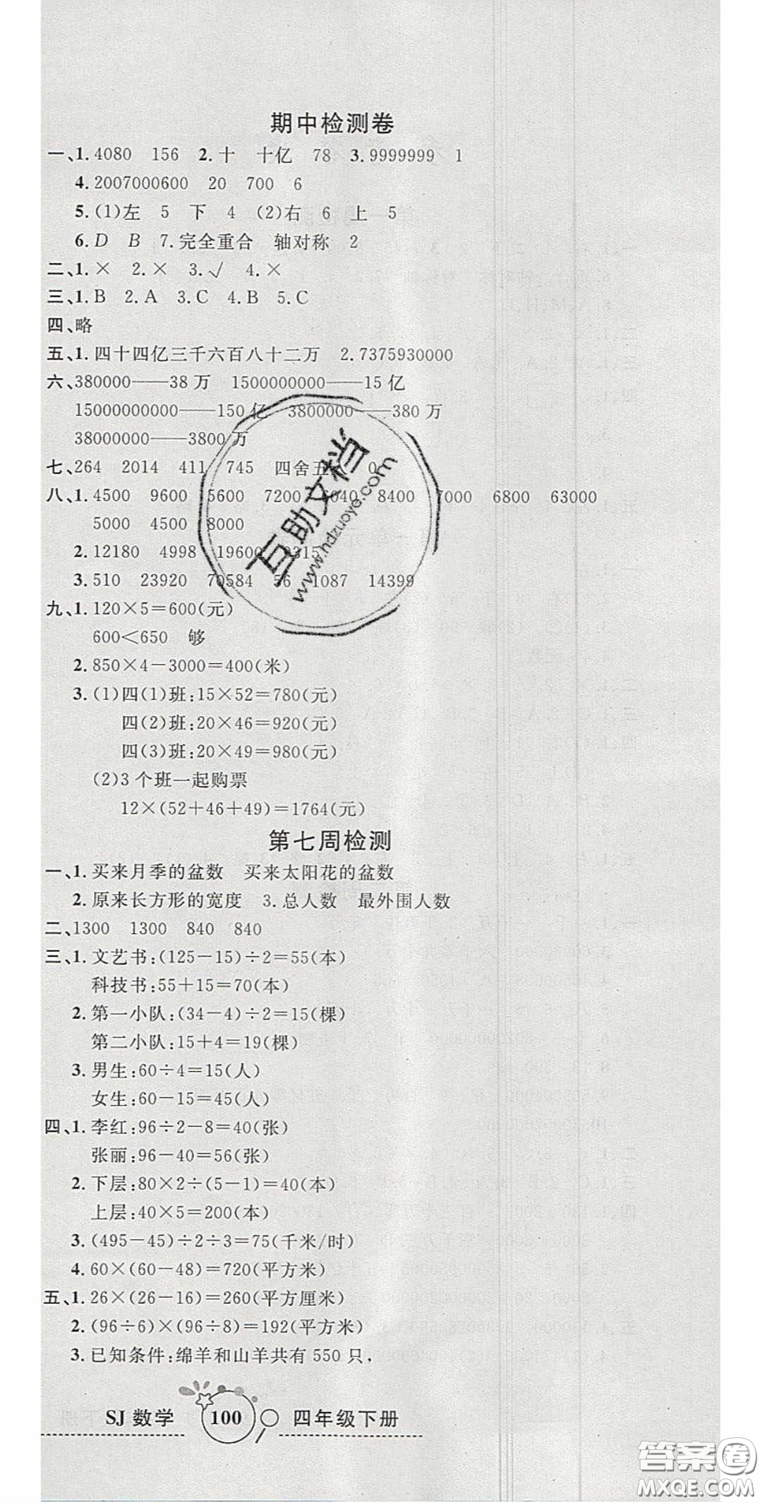 2020開心一卷通全優(yōu)大考卷四年級數(shù)學(xué)下冊蘇教版答案