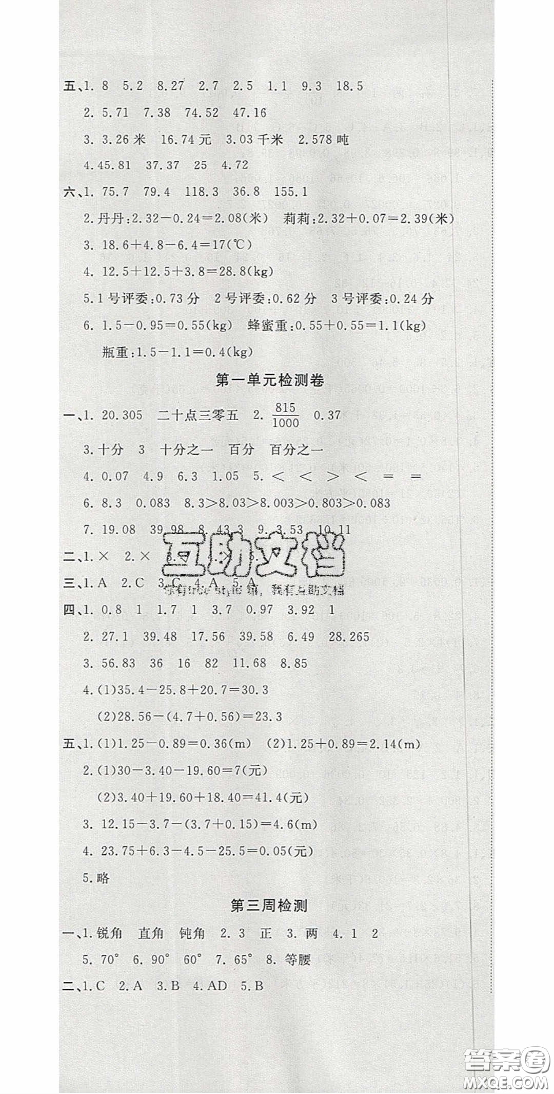 2020開心一卷通全優(yōu)大考卷四年級數(shù)學下冊北師大版答案