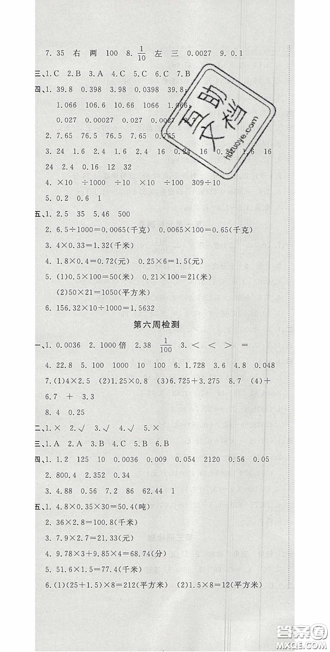 2020開心一卷通全優(yōu)大考卷四年級數(shù)學下冊北師大版答案