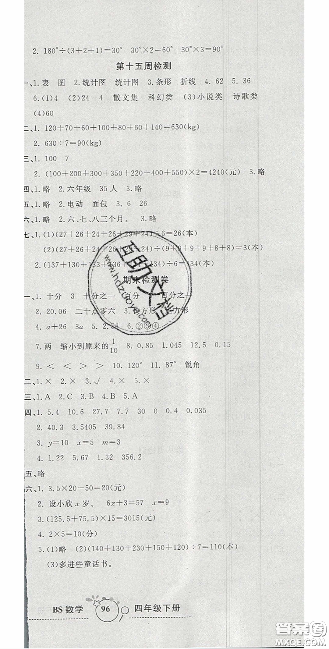 2020開心一卷通全優(yōu)大考卷四年級數(shù)學下冊北師大版答案