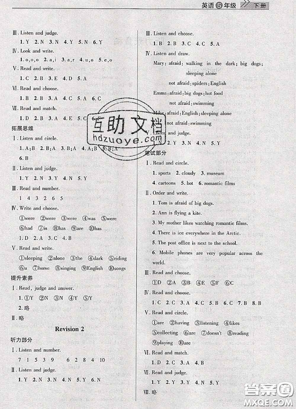 武漢出版社2020年課堂作業(yè)五年級(jí)英語下冊(cè)人教版答案