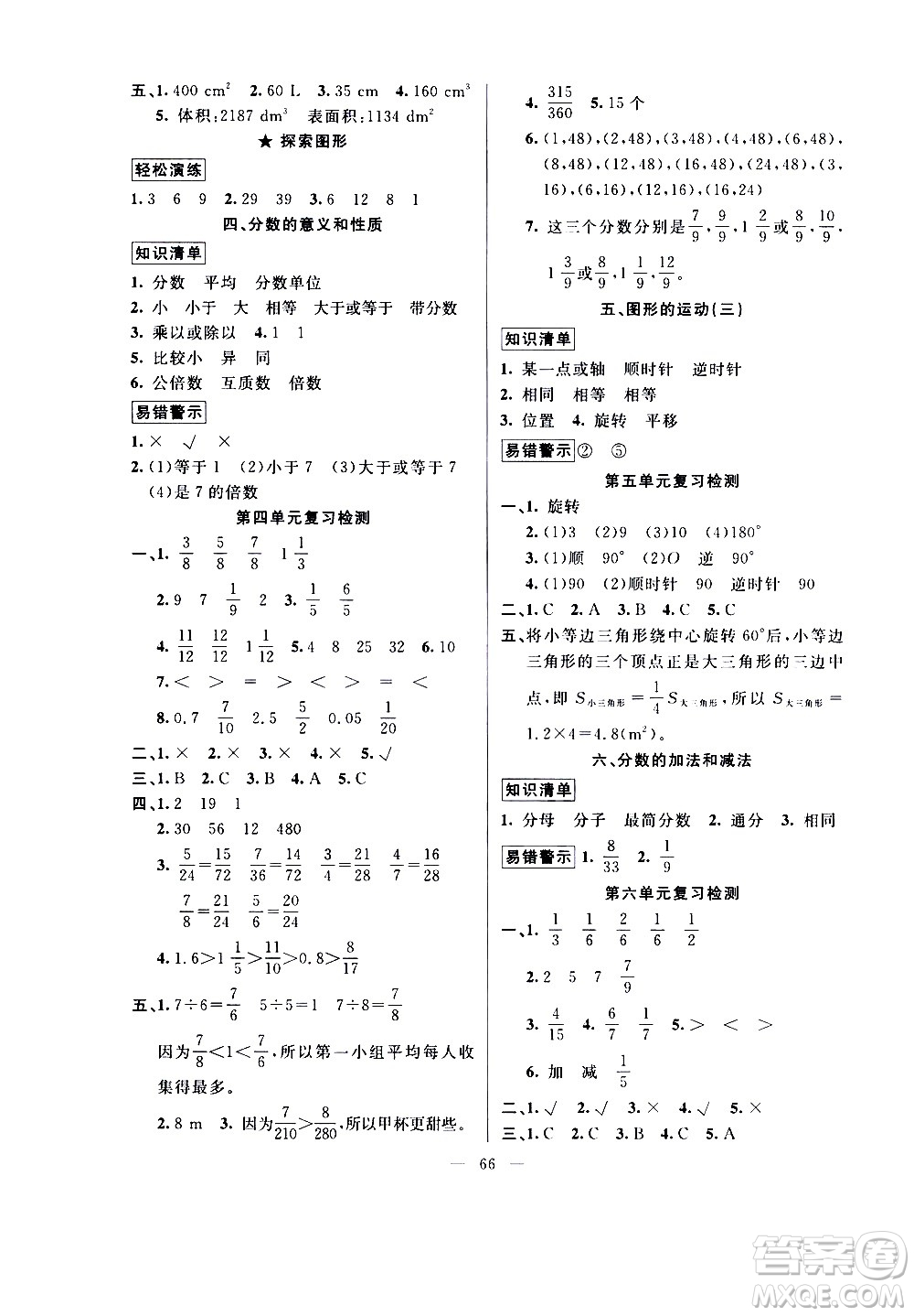 新疆青少年出版社2020年暑假作業(yè)數(shù)學五年級參考答案