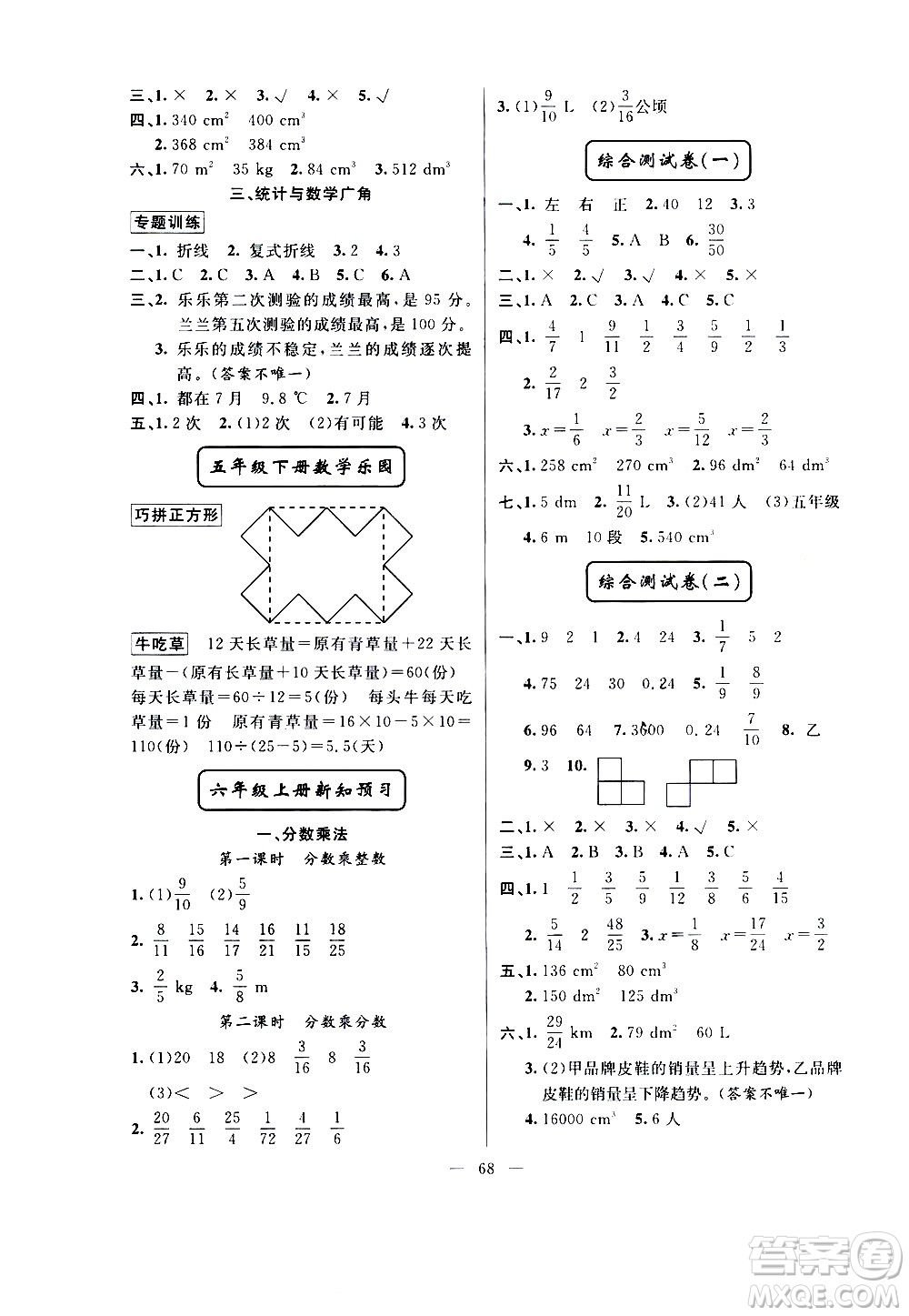 新疆青少年出版社2020年暑假作業(yè)數(shù)學五年級參考答案