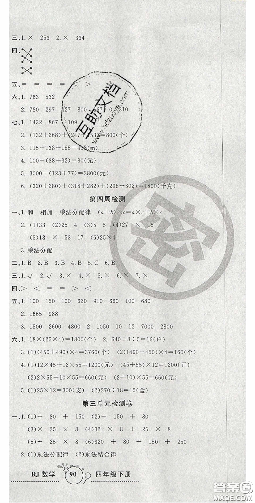 2020開心一卷通全優(yōu)大考卷四年級數(shù)學(xué)下冊人教版答案