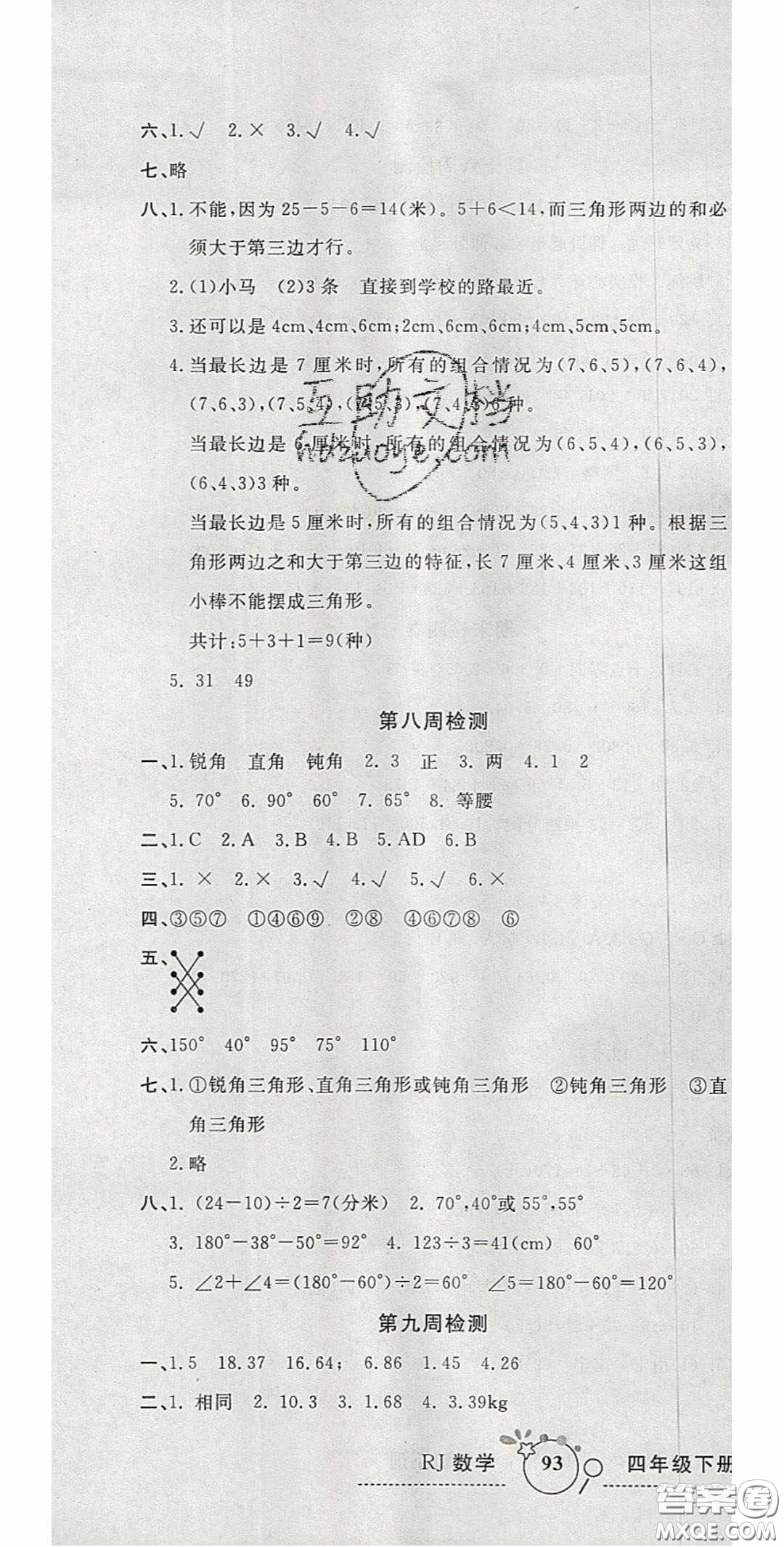 2020開心一卷通全優(yōu)大考卷四年級數(shù)學(xué)下冊人教版答案