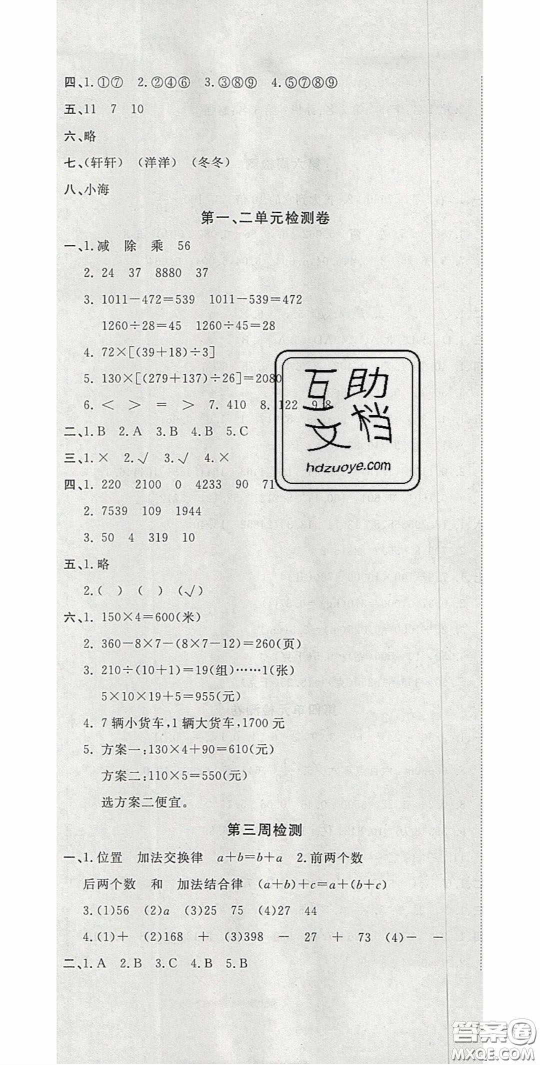 2020開心一卷通全優(yōu)大考卷四年級數(shù)學(xué)下冊人教版答案