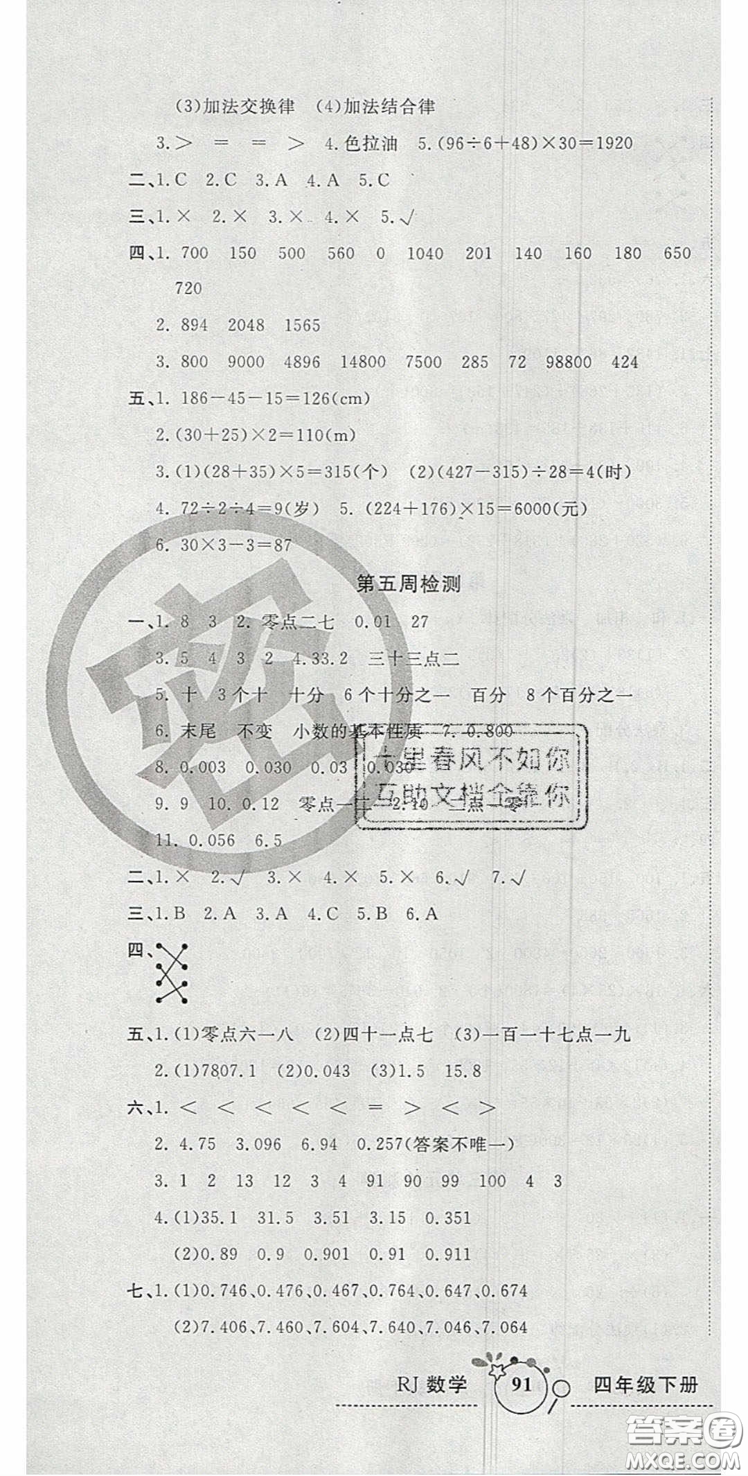 2020開心一卷通全優(yōu)大考卷四年級數(shù)學(xué)下冊人教版答案