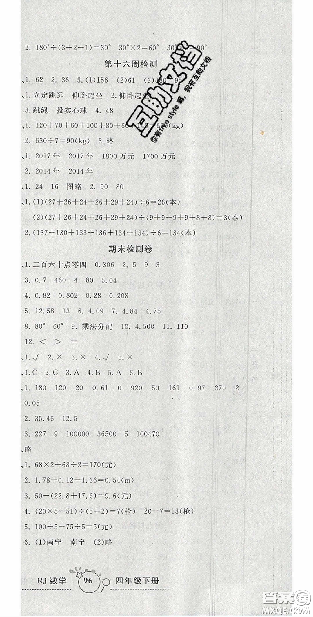 2020開心一卷通全優(yōu)大考卷四年級數(shù)學(xué)下冊人教版答案