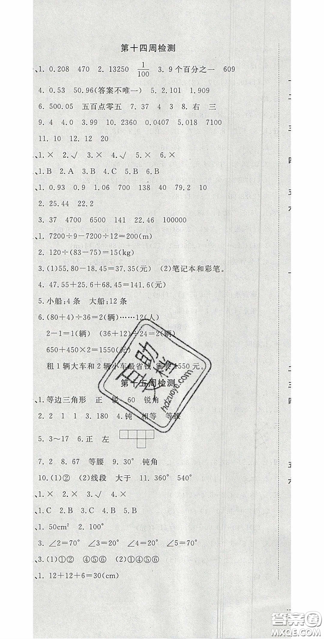 2020開心一卷通全優(yōu)大考卷四年級數(shù)學(xué)下冊人教版答案