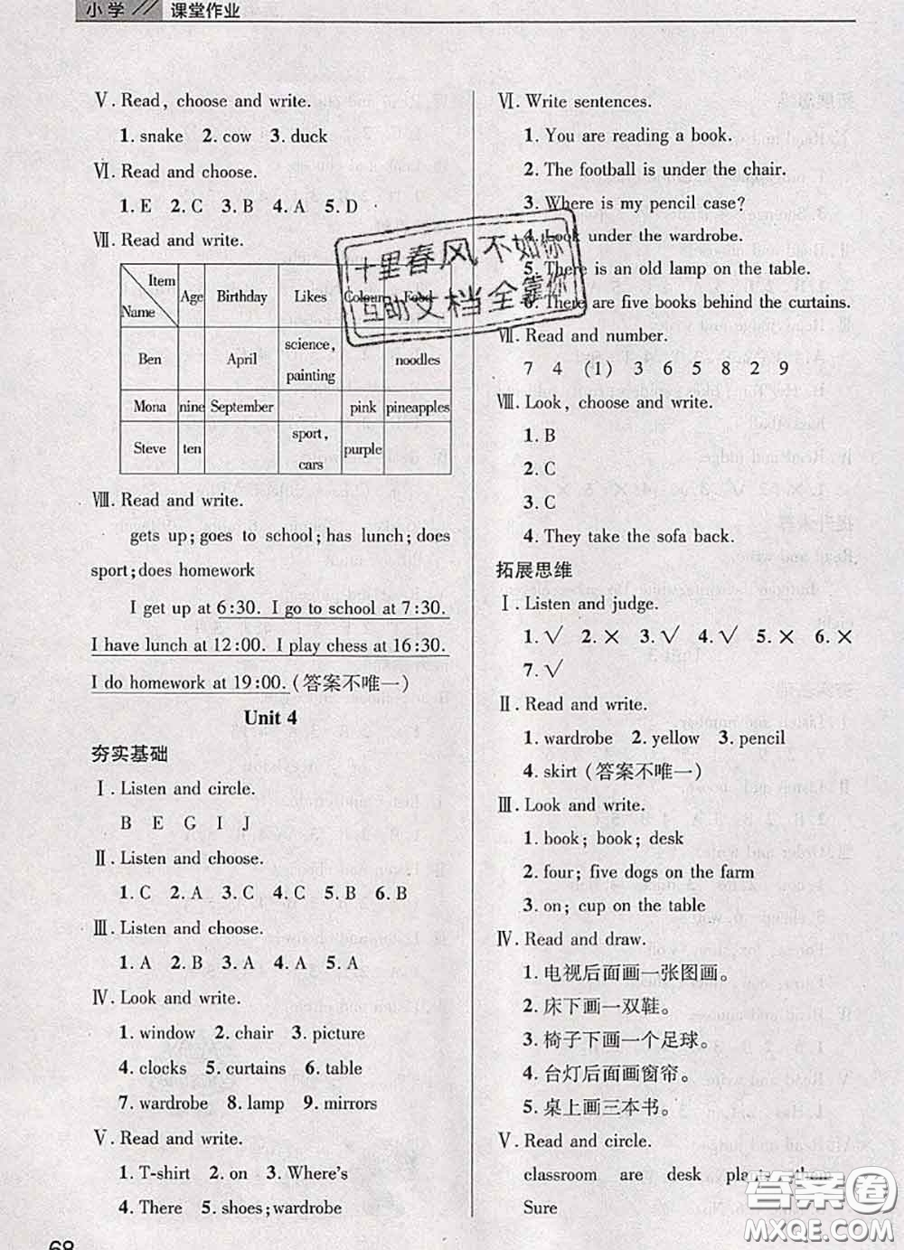 武漢出版社2020年課堂作業(yè)四年級(jí)英語(yǔ)下冊(cè)人教版答案