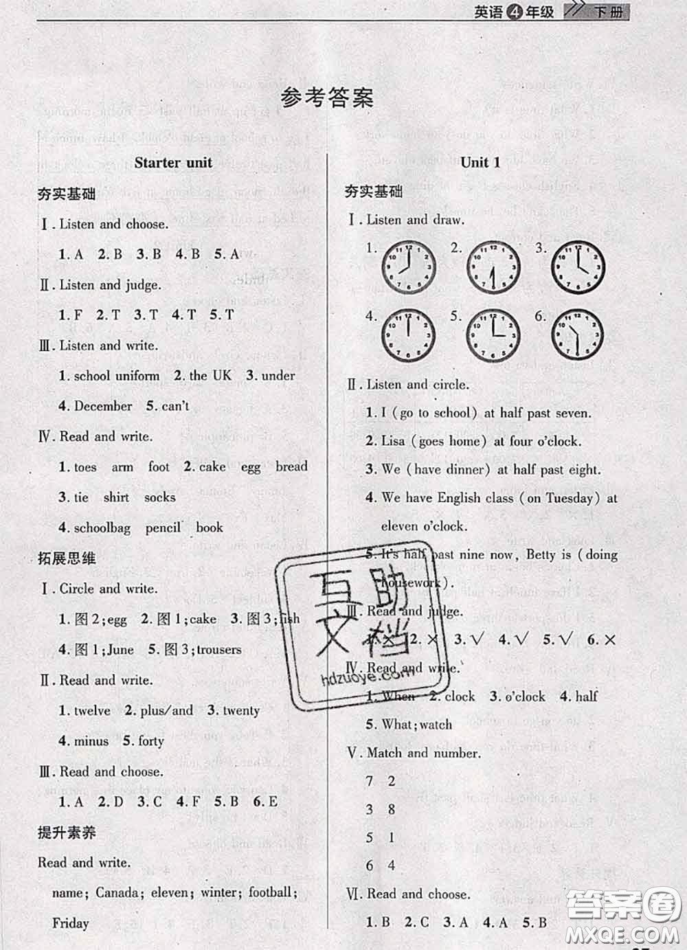 武漢出版社2020年課堂作業(yè)四年級(jí)英語(yǔ)下冊(cè)人教版答案