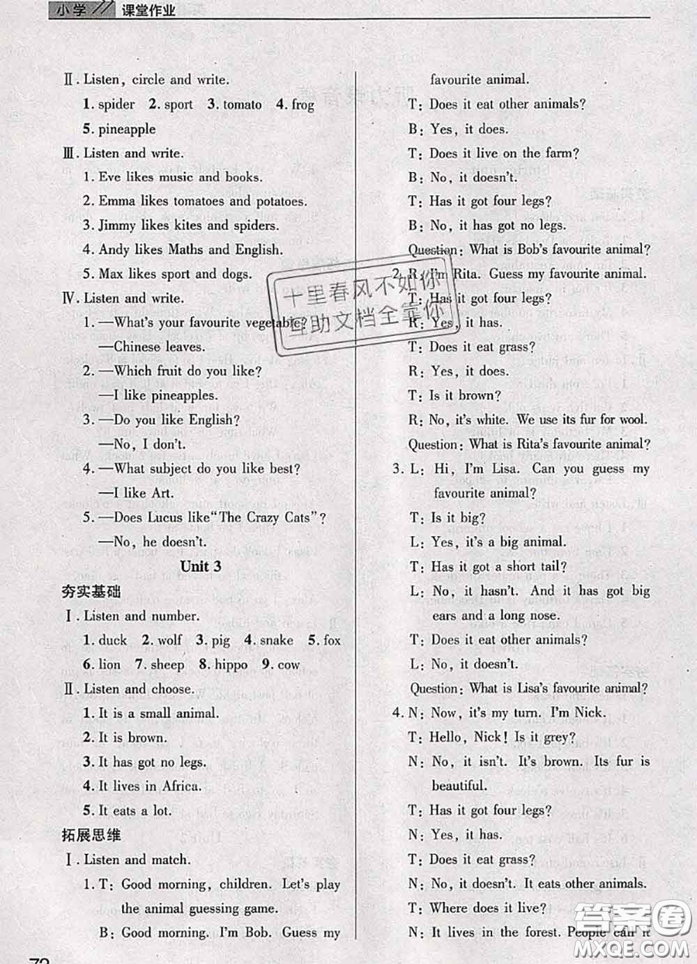 武漢出版社2020年課堂作業(yè)四年級(jí)英語(yǔ)下冊(cè)人教版答案