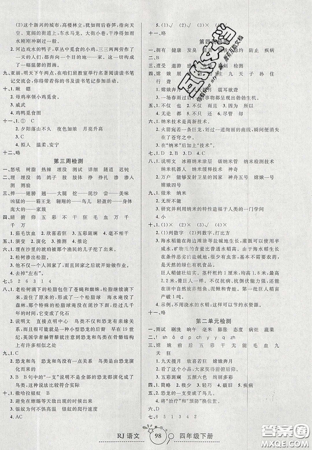 2020開(kāi)心一卷通全優(yōu)大考卷四年級(jí)語(yǔ)文下冊(cè)人教版答案