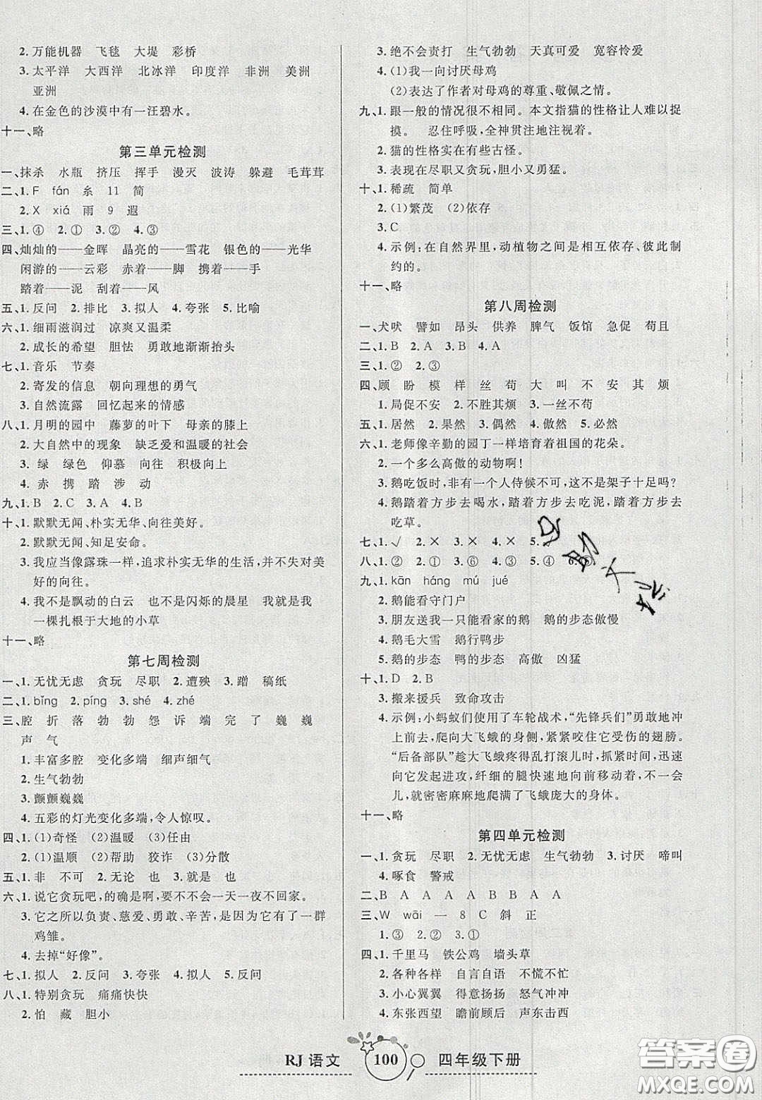 2020開(kāi)心一卷通全優(yōu)大考卷四年級(jí)語(yǔ)文下冊(cè)人教版答案