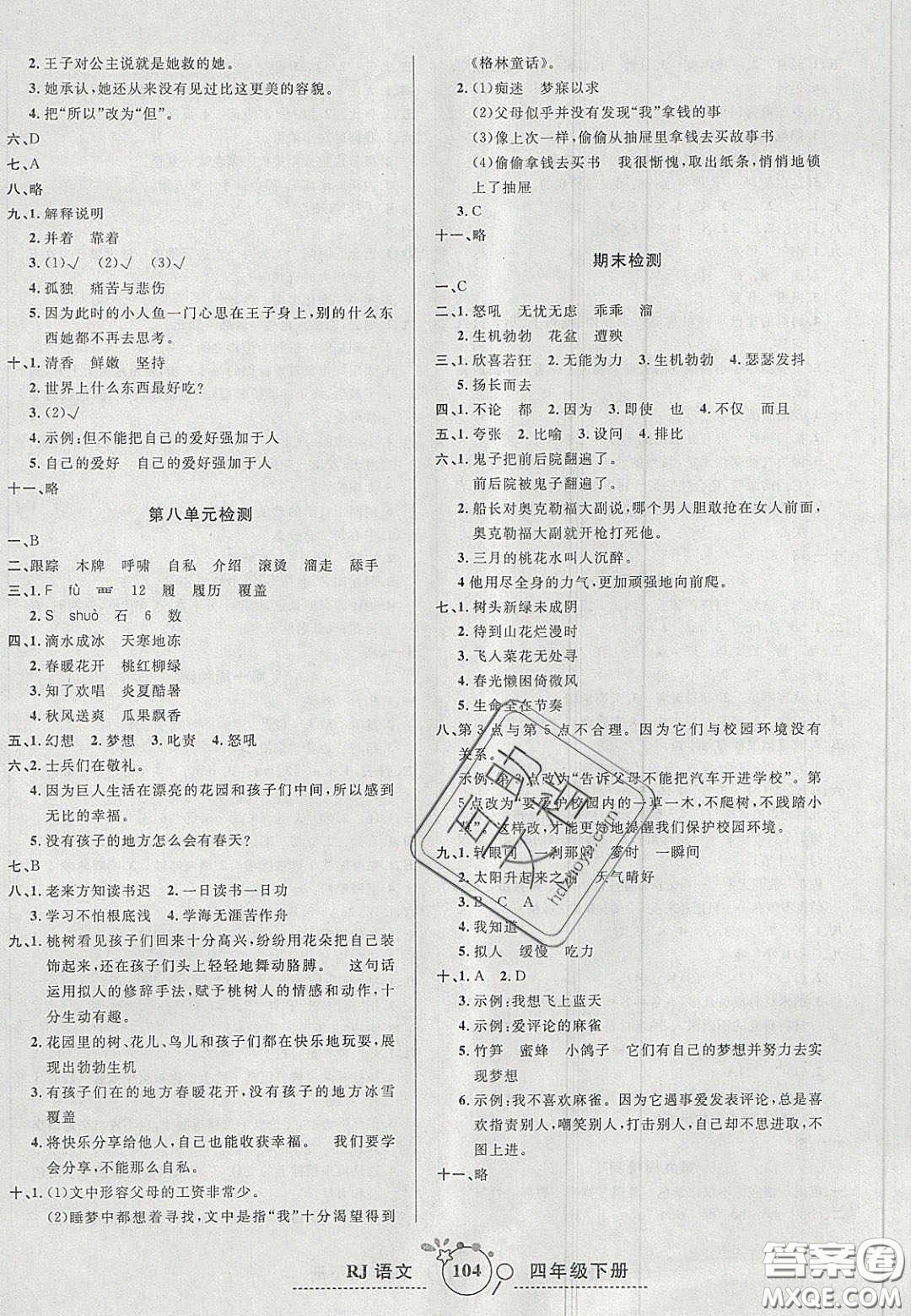 2020開(kāi)心一卷通全優(yōu)大考卷四年級(jí)語(yǔ)文下冊(cè)人教版答案