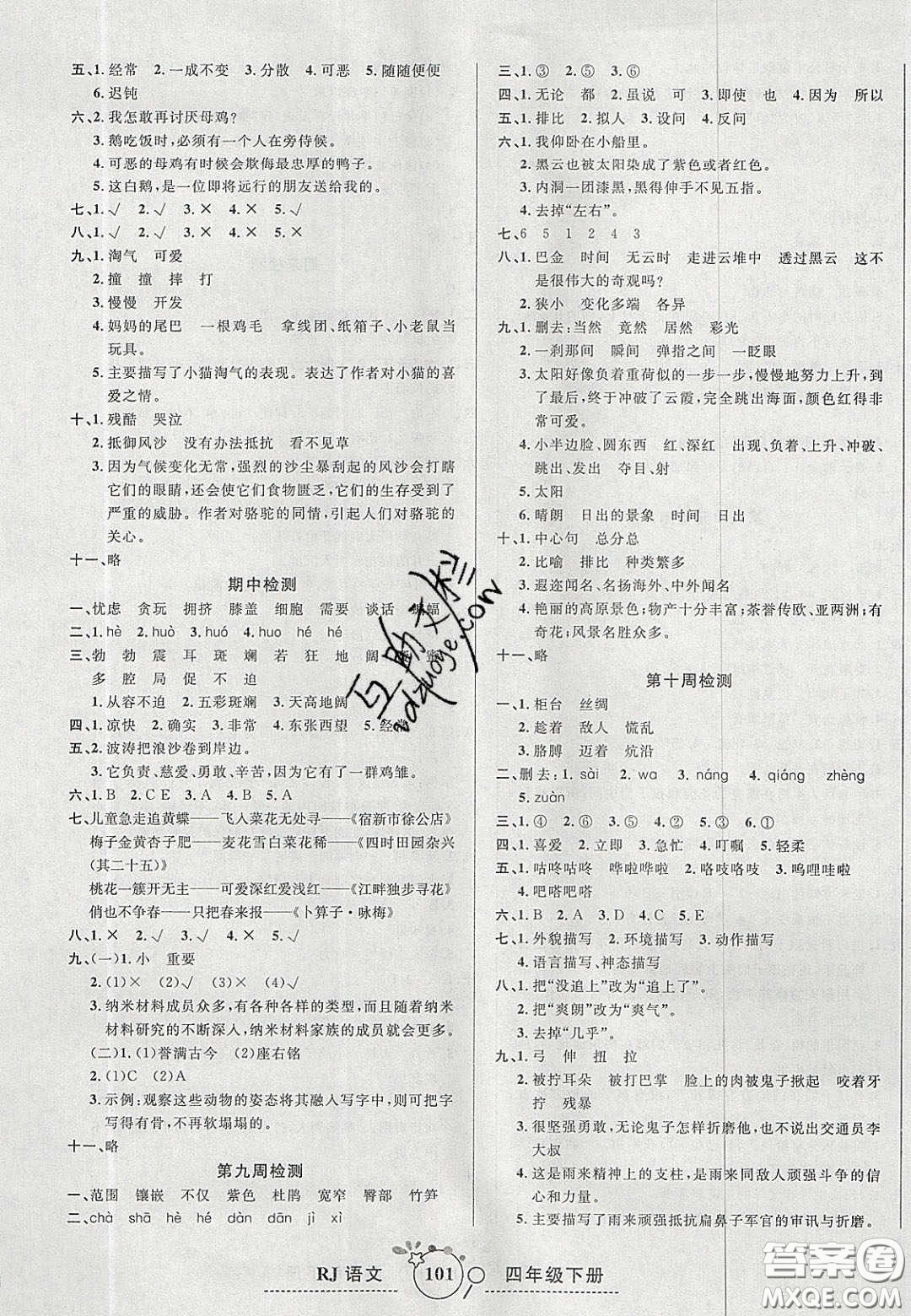 2020開(kāi)心一卷通全優(yōu)大考卷四年級(jí)語(yǔ)文下冊(cè)人教版答案