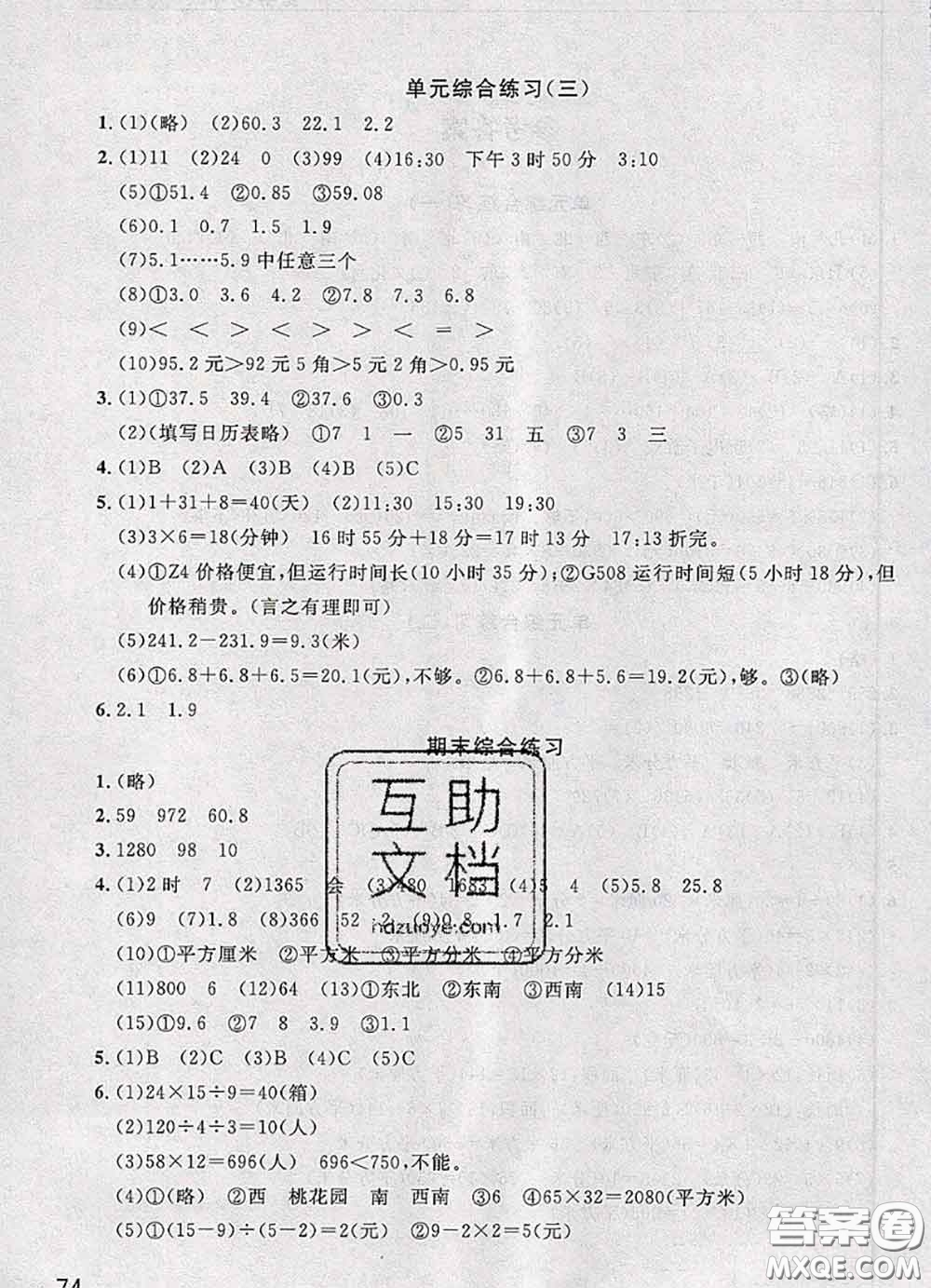 武漢出版社2020年課堂作業(yè)三年級數(shù)學下冊人教版答案