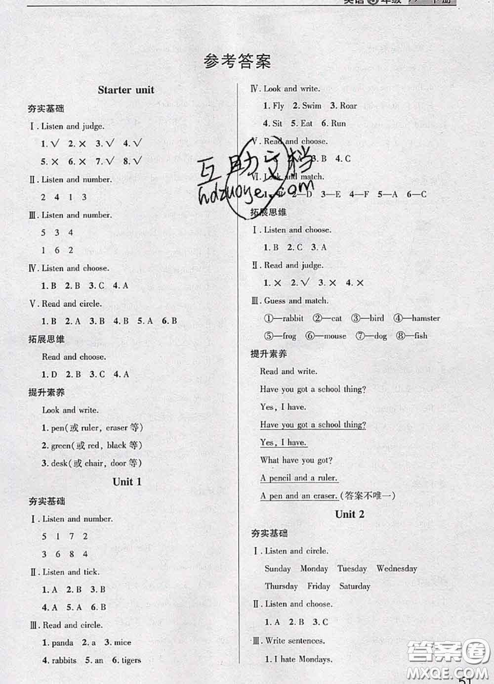 武漢出版社2020年課堂作業(yè)三年級英語下冊人教版答案