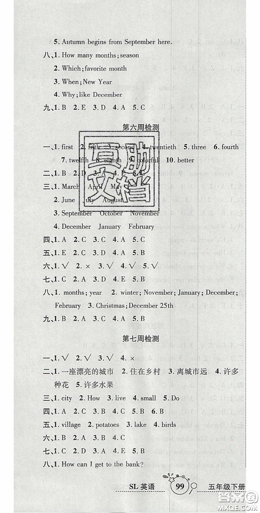 2020開心一卷通全優(yōu)大考卷五年級英語下冊陜旅版答案