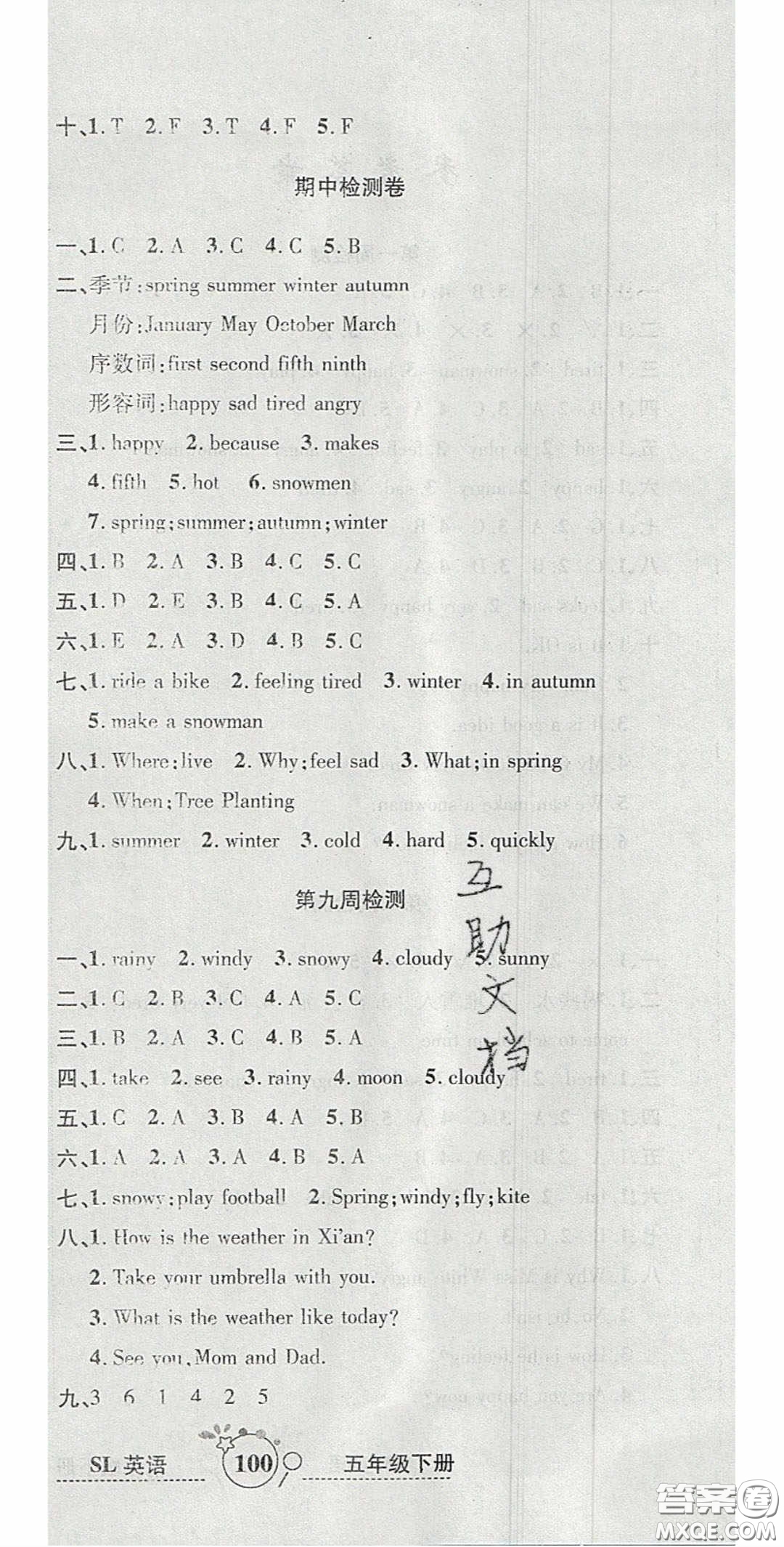 2020開心一卷通全優(yōu)大考卷五年級英語下冊陜旅版答案