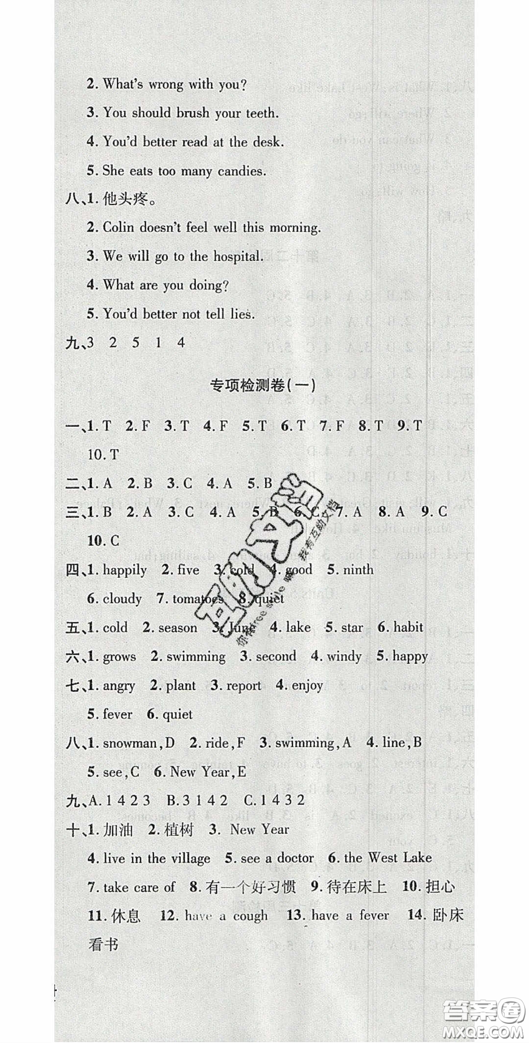 2020開心一卷通全優(yōu)大考卷五年級英語下冊陜旅版答案