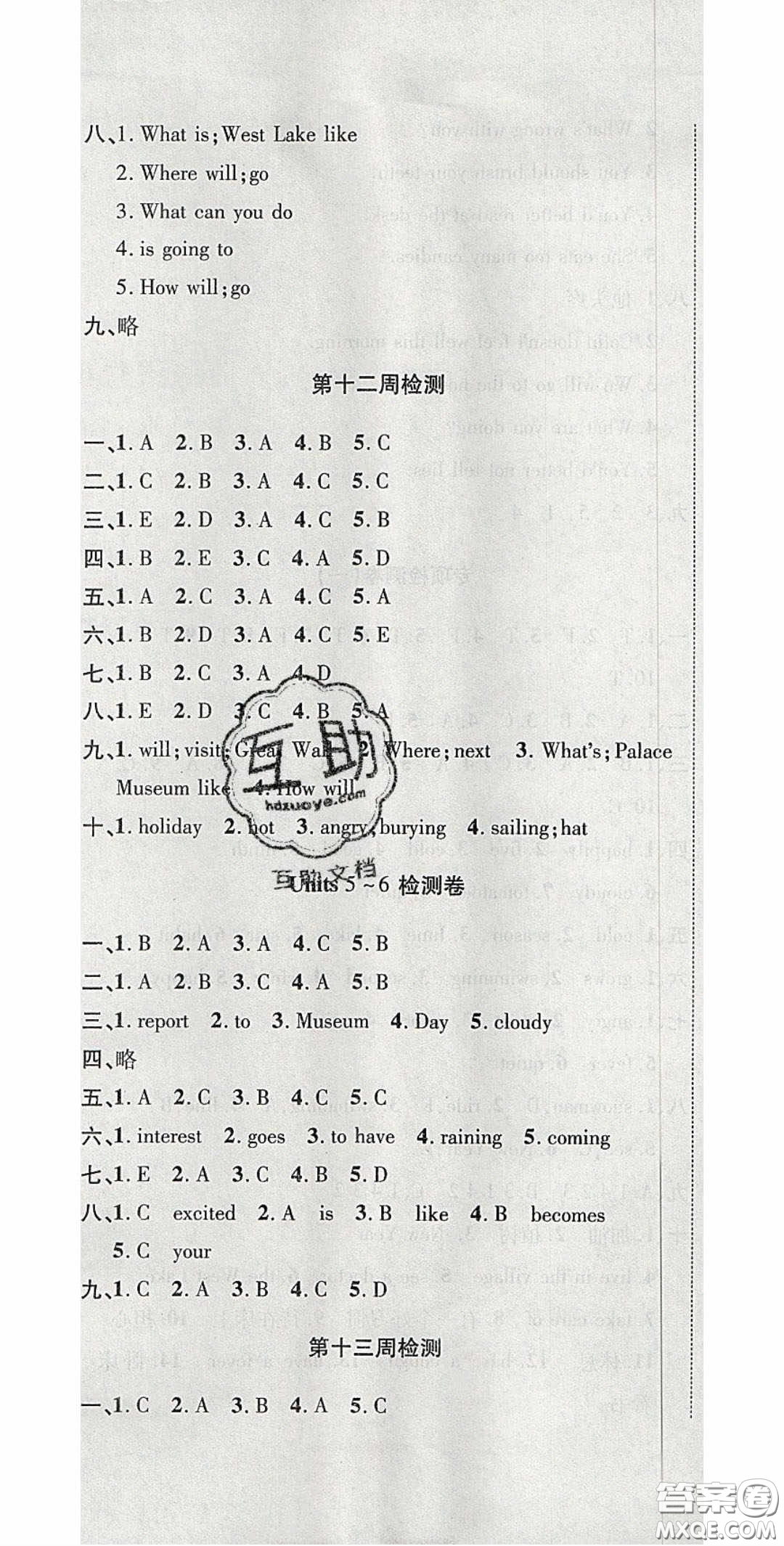 2020開心一卷通全優(yōu)大考卷五年級英語下冊陜旅版答案