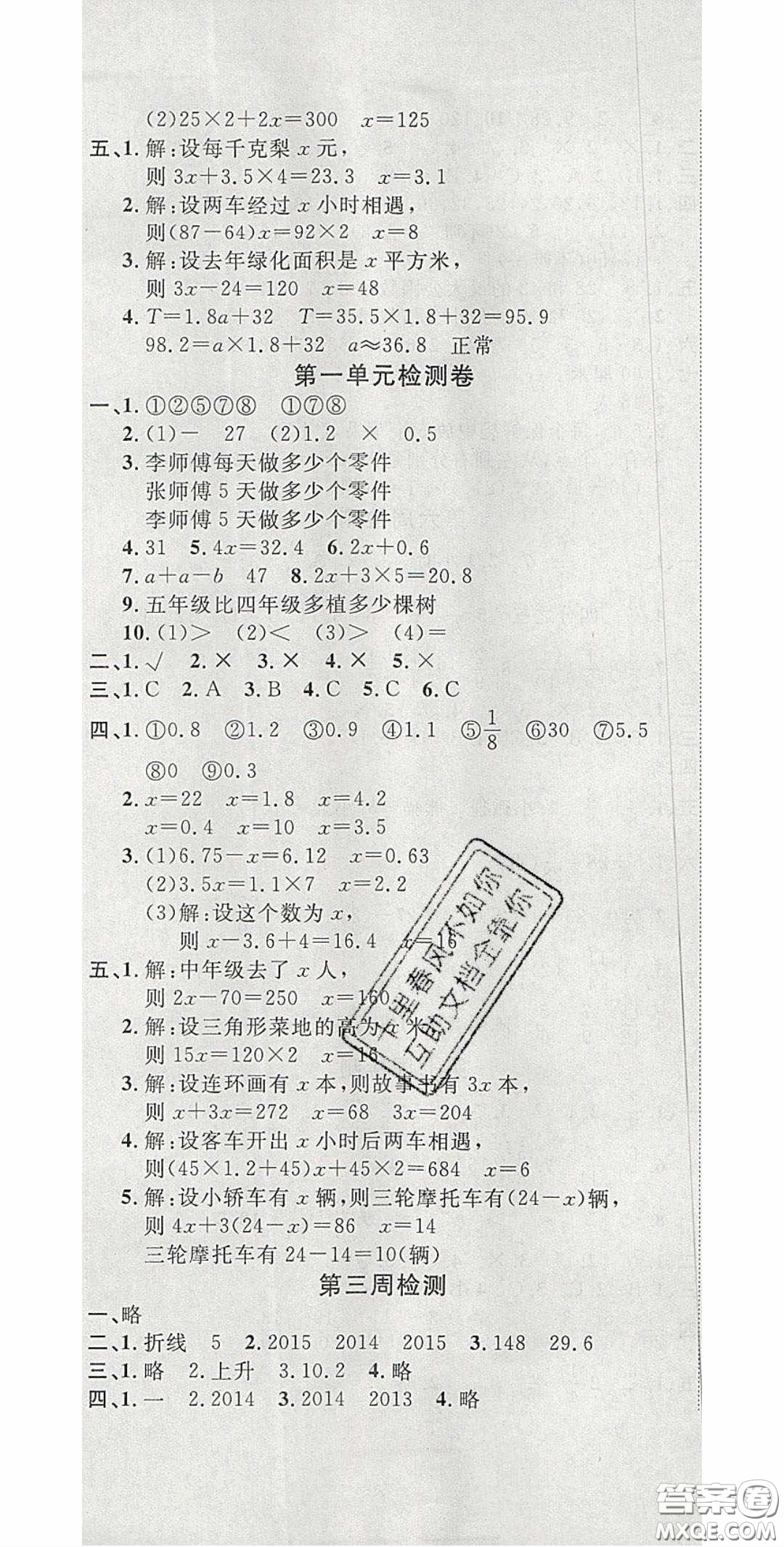 2020開心一卷通全優(yōu)大考卷五年級數(shù)學(xué)下冊蘇教版答案