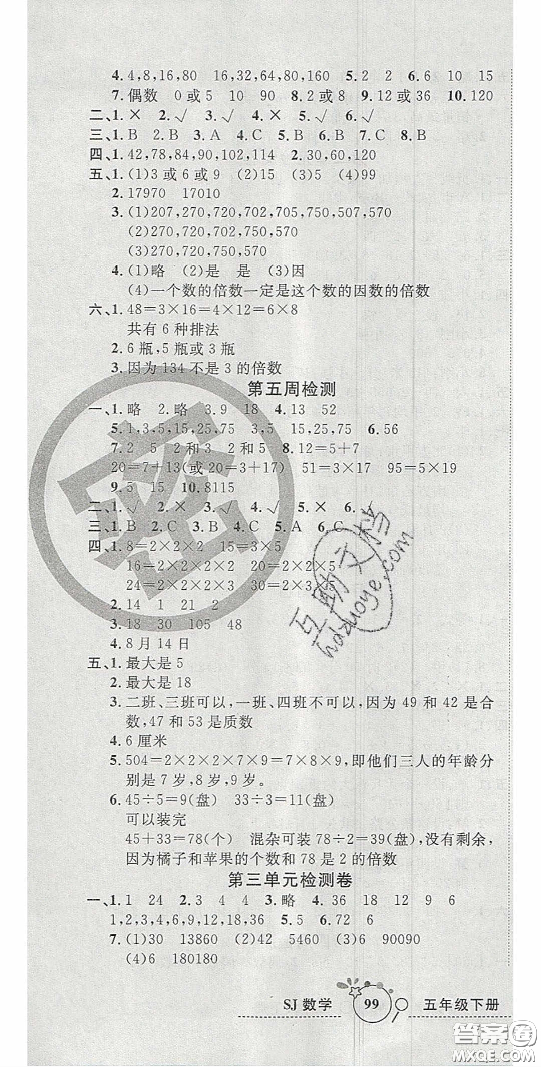 2020開心一卷通全優(yōu)大考卷五年級數(shù)學(xué)下冊蘇教版答案