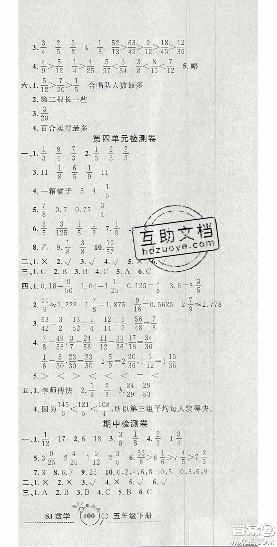 2020開心一卷通全優(yōu)大考卷五年級數(shù)學(xué)下冊蘇教版答案