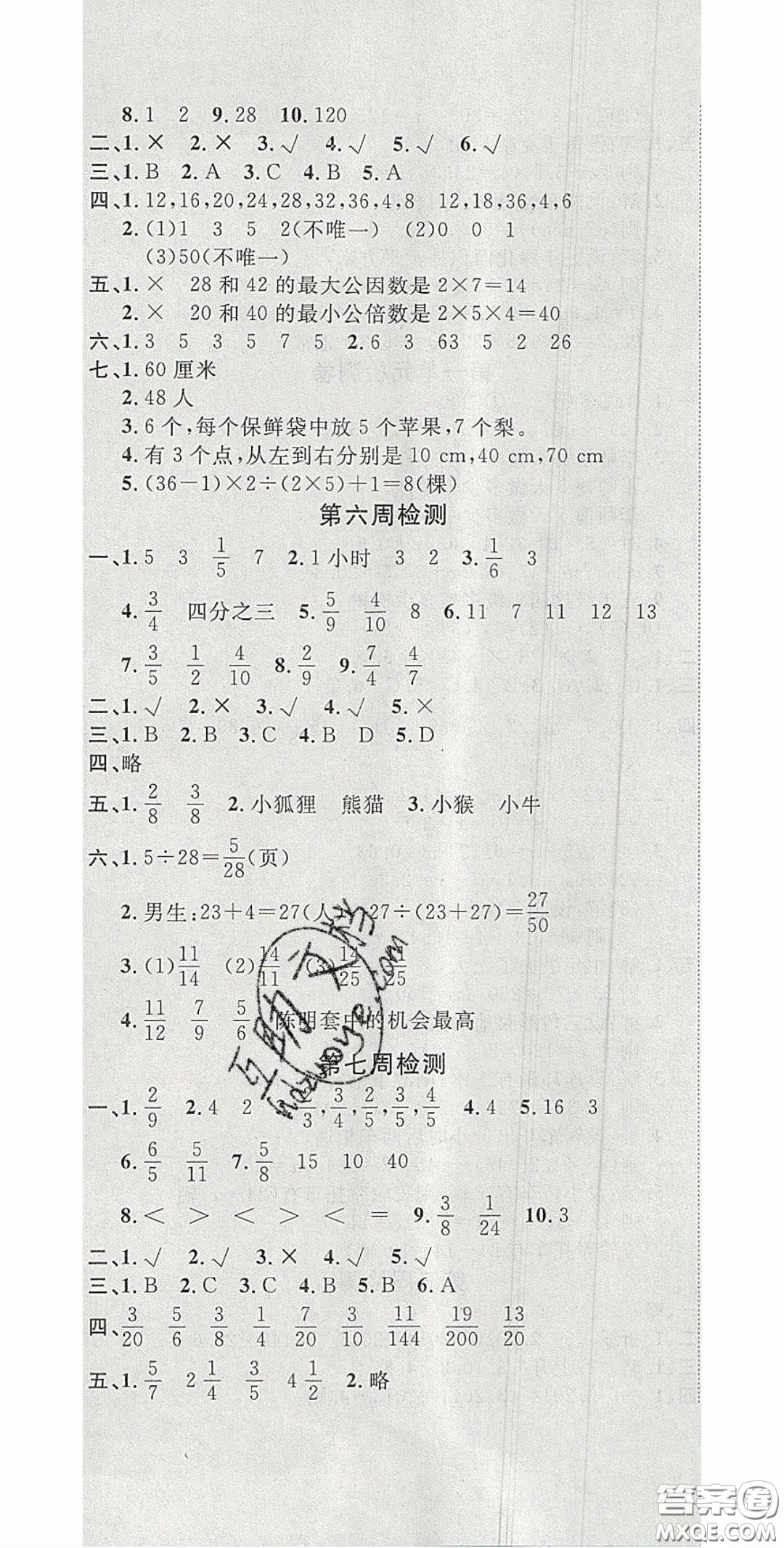 2020開心一卷通全優(yōu)大考卷五年級數(shù)學(xué)下冊蘇教版答案