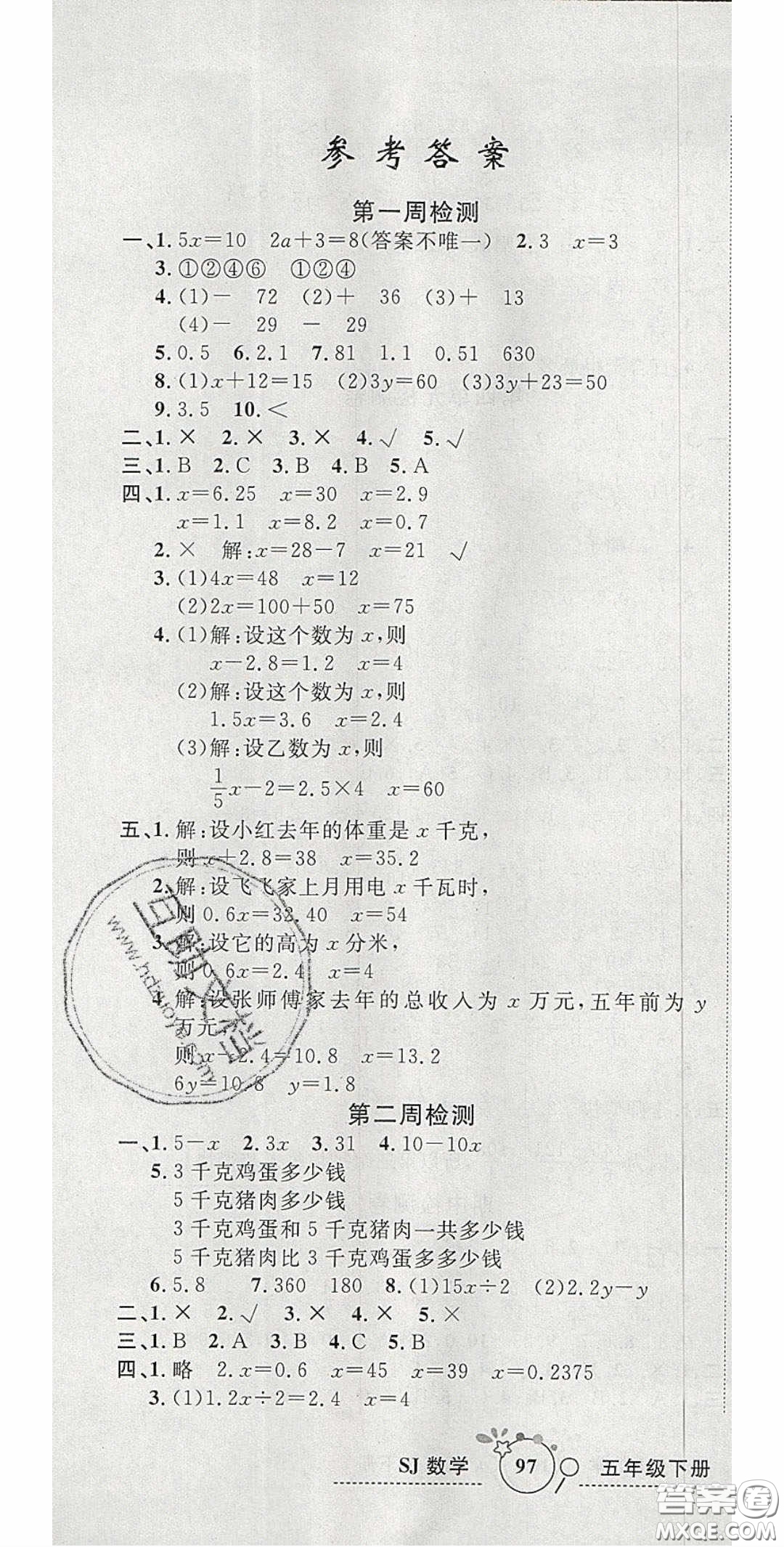 2020開心一卷通全優(yōu)大考卷五年級數(shù)學(xué)下冊蘇教版答案