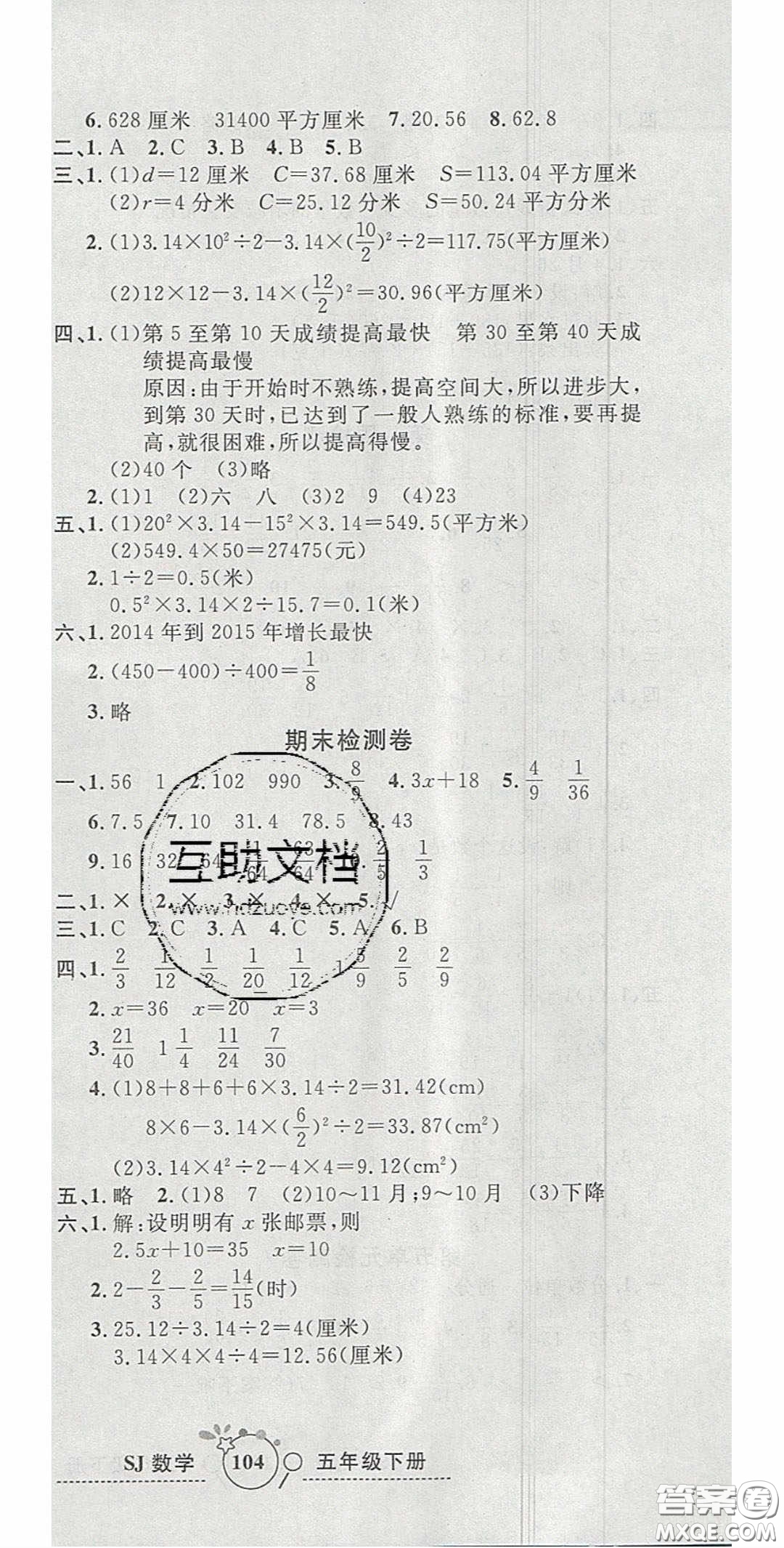 2020開心一卷通全優(yōu)大考卷五年級數(shù)學(xué)下冊蘇教版答案