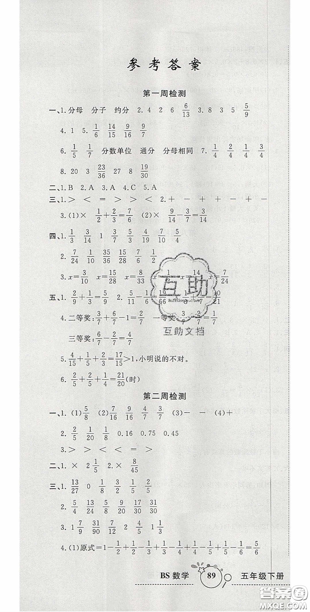 2020開心一卷通全優(yōu)大考卷五年級(jí)數(shù)學(xué)下冊北師大版答案