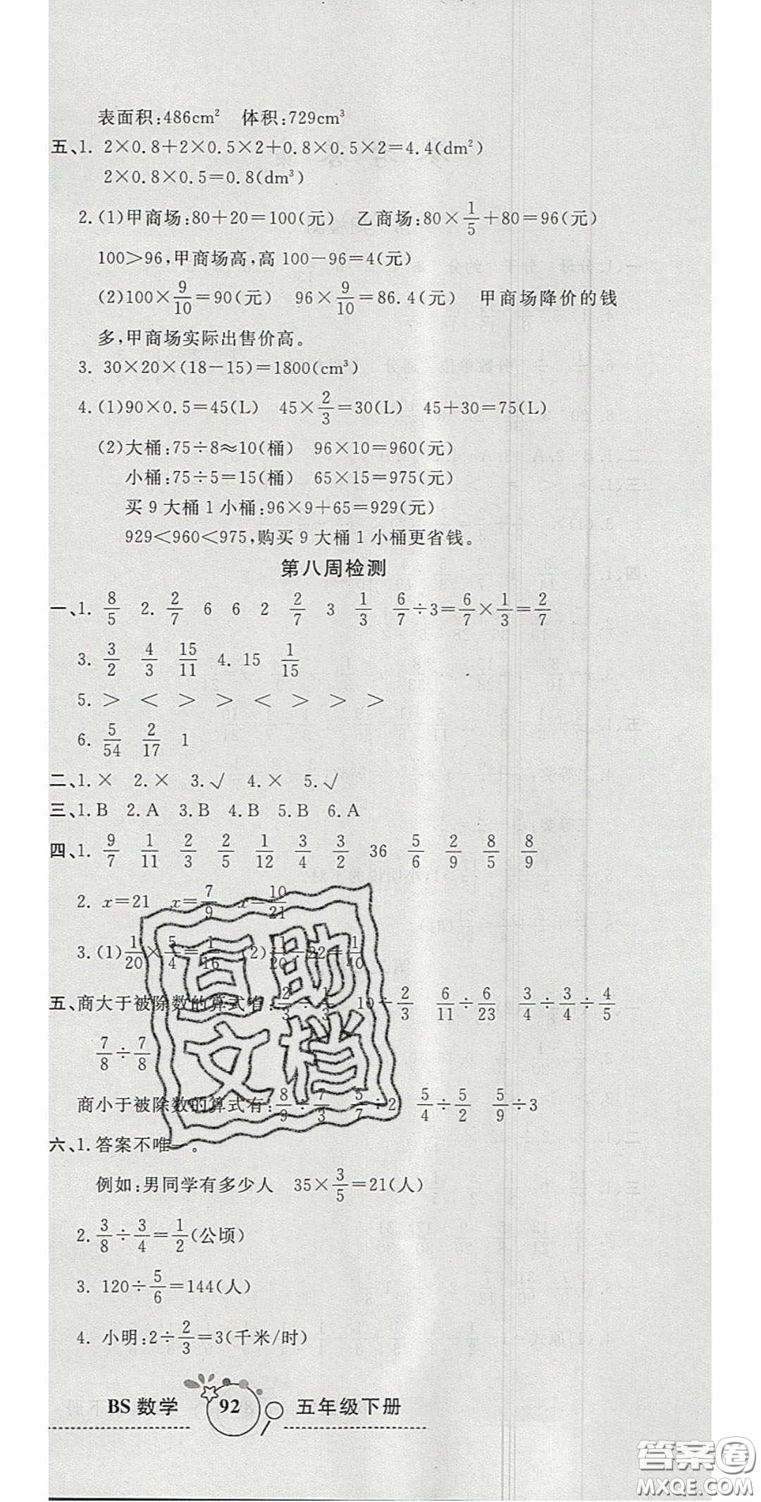 2020開心一卷通全優(yōu)大考卷五年級(jí)數(shù)學(xué)下冊北師大版答案