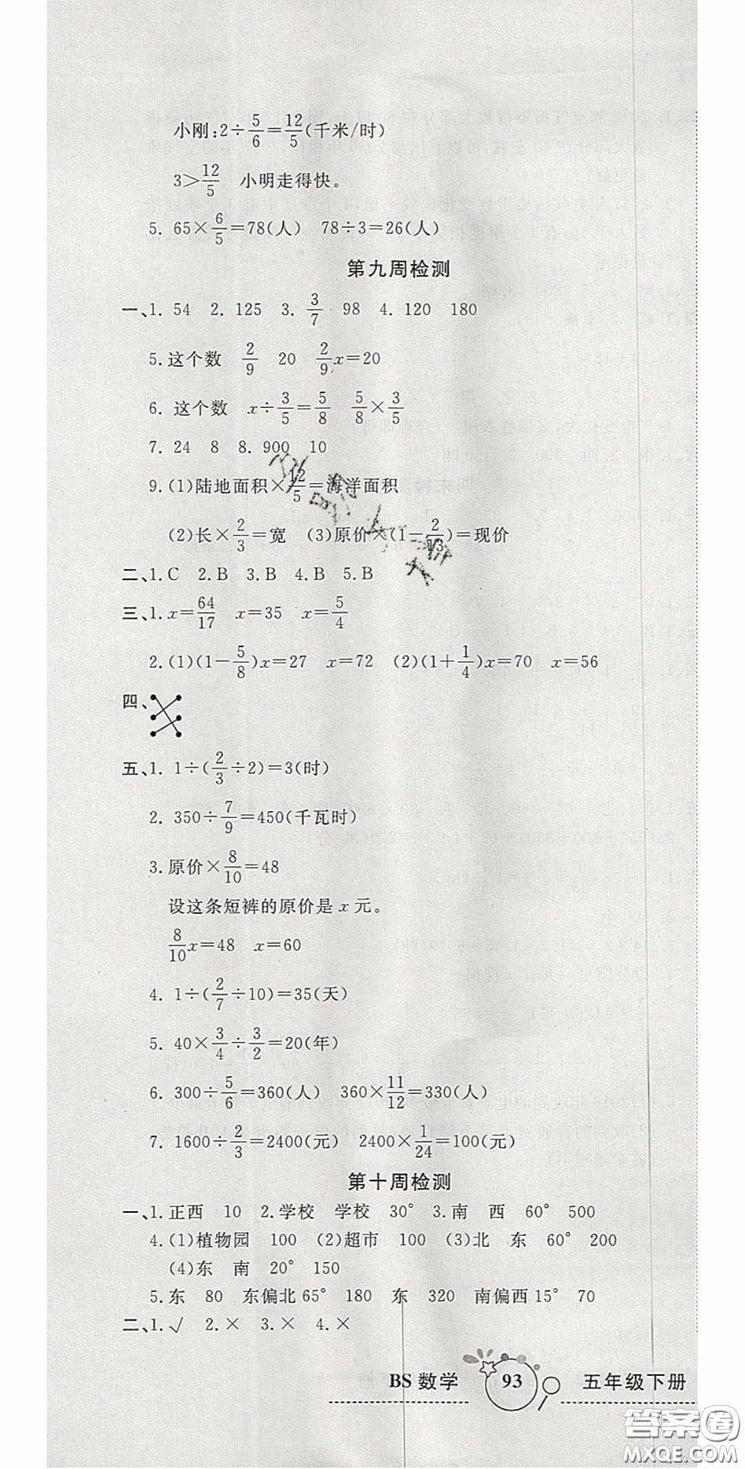 2020開心一卷通全優(yōu)大考卷五年級(jí)數(shù)學(xué)下冊北師大版答案