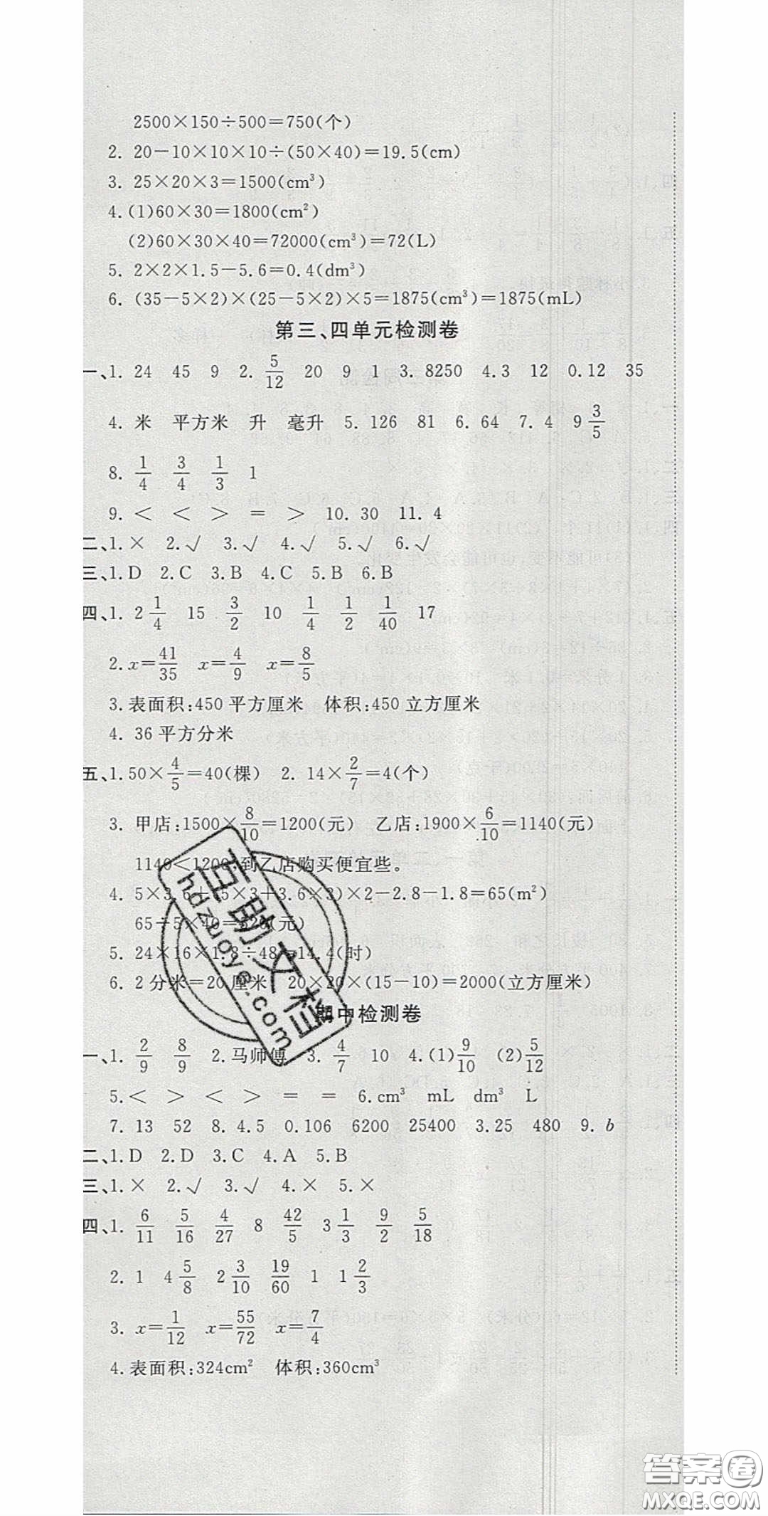 2020開心一卷通全優(yōu)大考卷五年級(jí)數(shù)學(xué)下冊北師大版答案