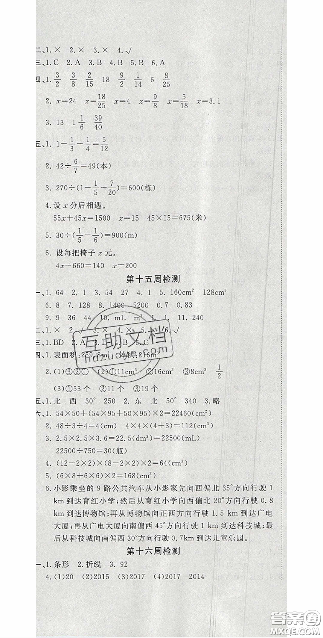 2020開心一卷通全優(yōu)大考卷五年級(jí)數(shù)學(xué)下冊北師大版答案