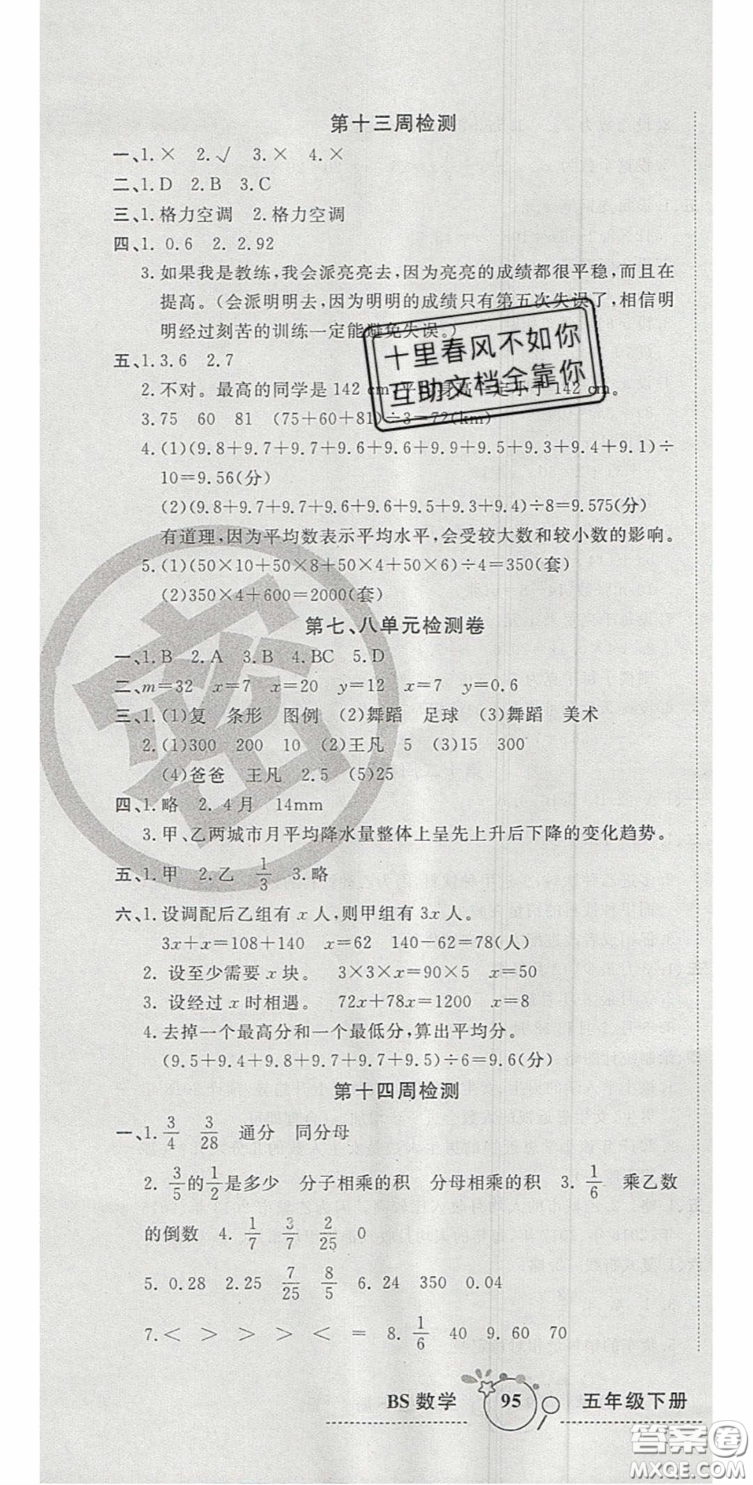 2020開心一卷通全優(yōu)大考卷五年級(jí)數(shù)學(xué)下冊北師大版答案