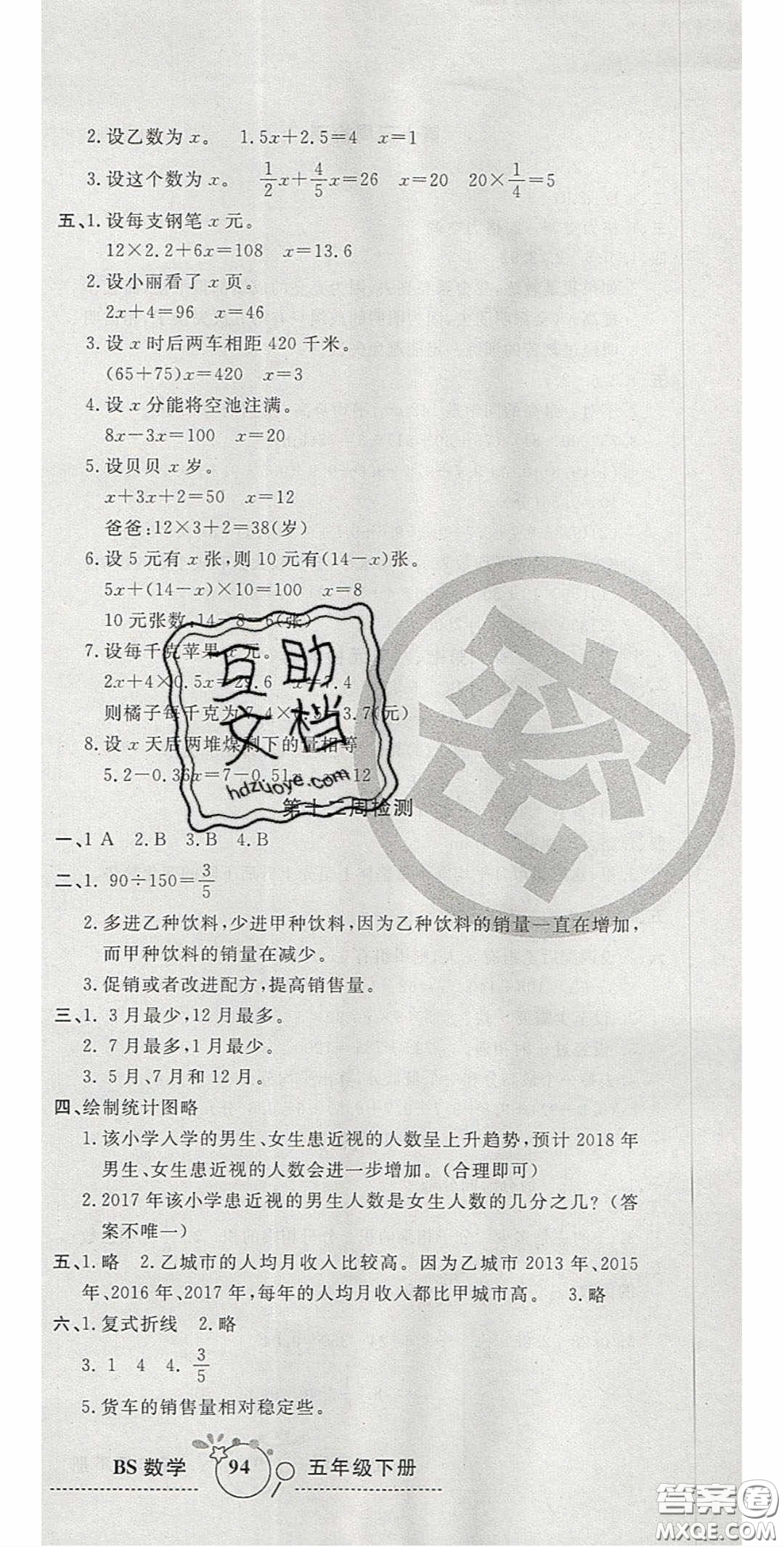 2020開心一卷通全優(yōu)大考卷五年級(jí)數(shù)學(xué)下冊北師大版答案